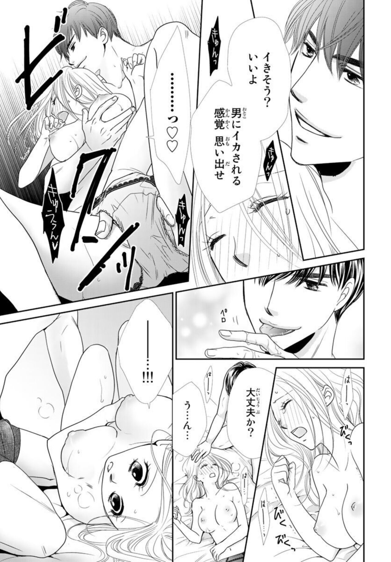 [Ritsuko Kamuro] "Konya, Ore to Sekkusu Shitoku？" Batsu Ichi Jōshi to Hajimete no Naka Iki 1 image number 33