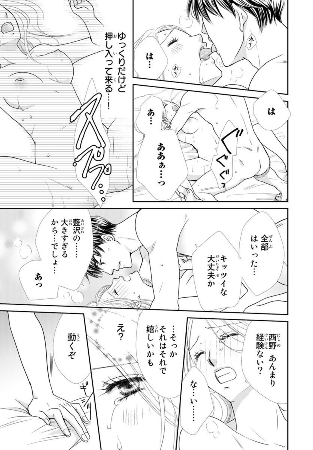 [Ritsuko Kamuro] "Konya, Ore to Sekkusu Shitoku？" Batsu Ichi Jōshi to Hajimete no Naka Iki 1 image number 39