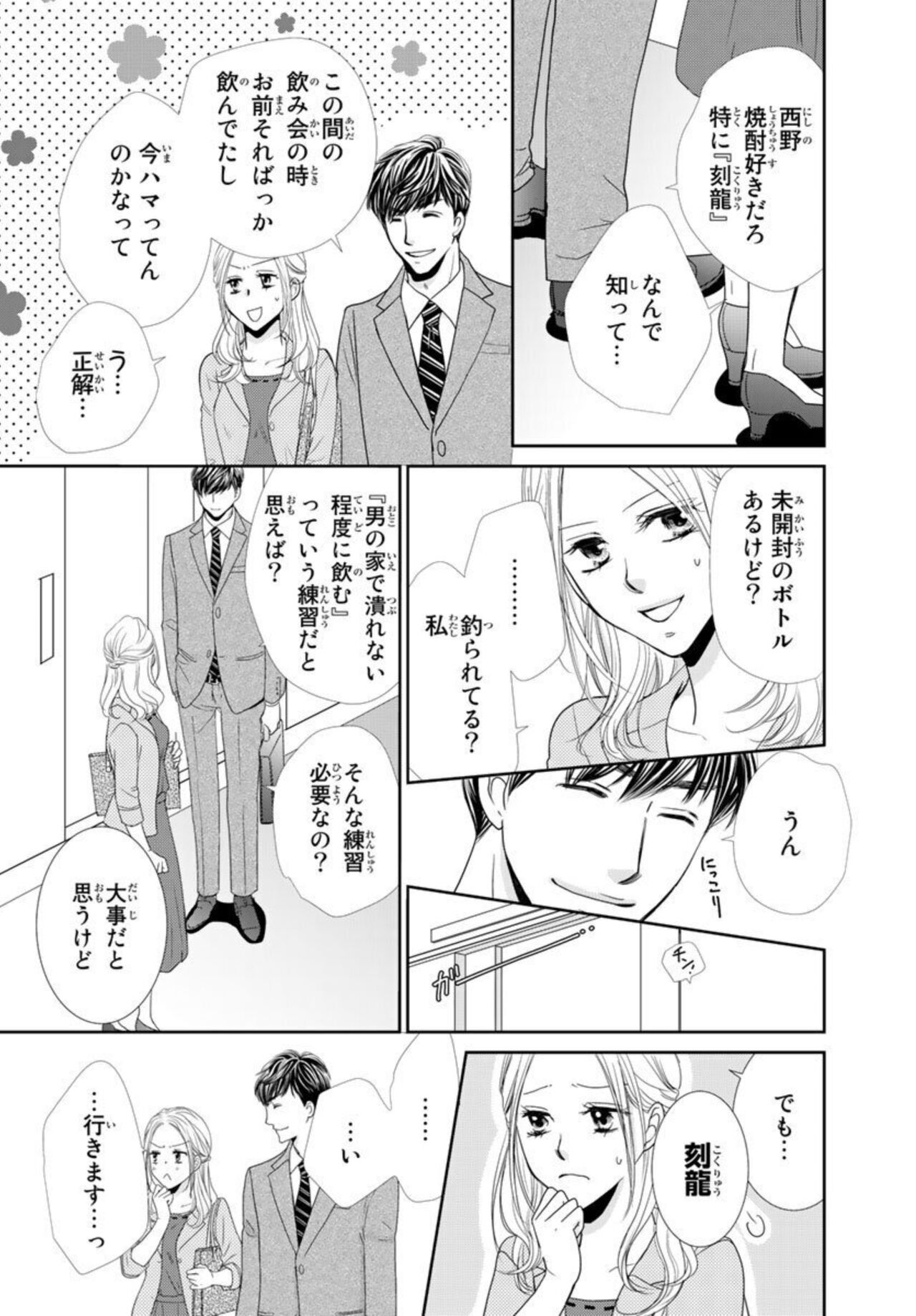 [Ritsuko Kamuro] "Konya, Ore to Sekkusu Shitoku？" Batsu Ichi Jōshi to Hajimete no Naka Iki 1 image number 49