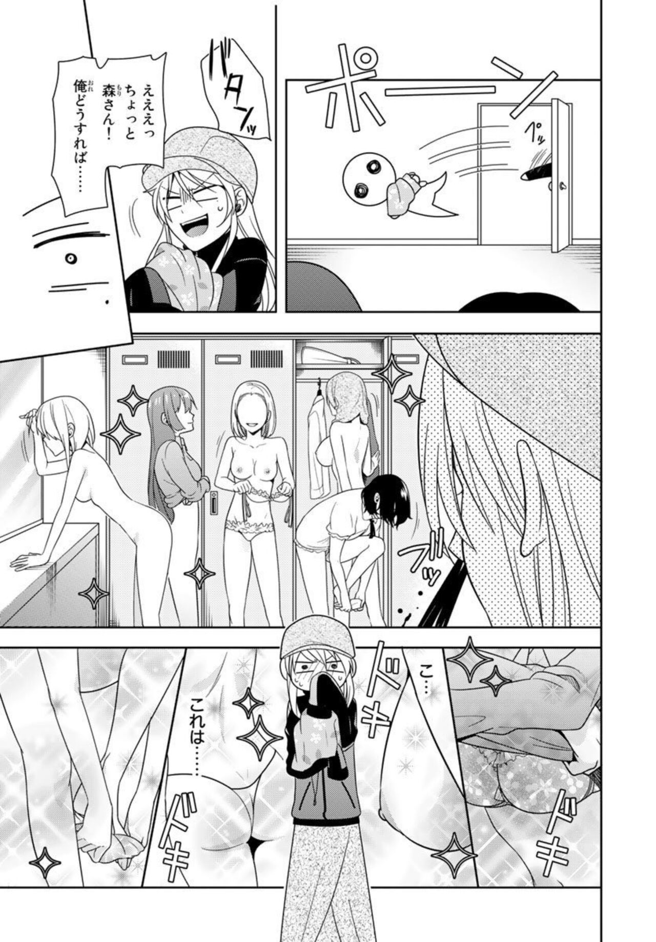 [Fuuga Yuyu] Ore no Sonna Toko Torunaa! ~Nyotaika Ikemen no Junan~ 1 图片编号 11