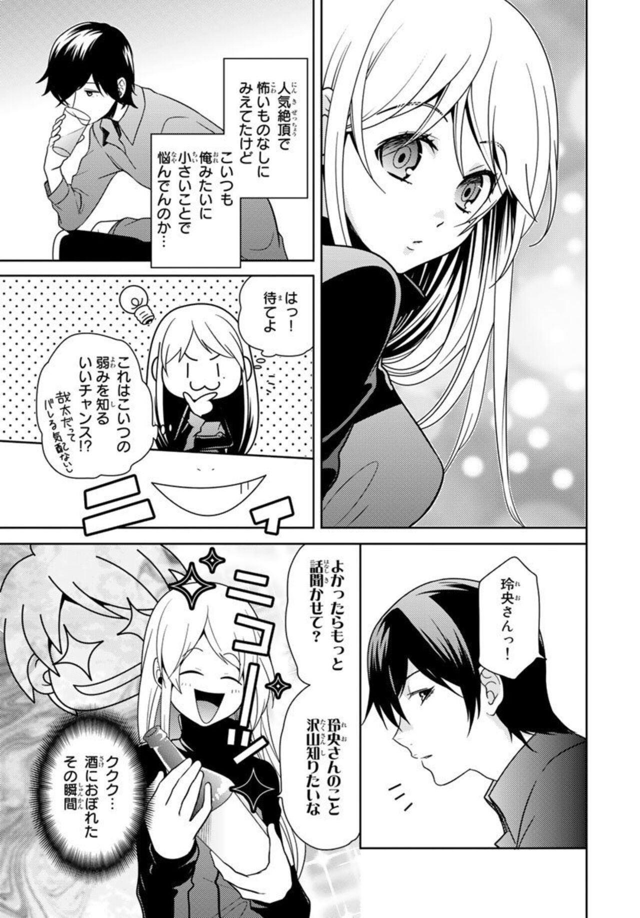 [Fuuga Yuyu] Ore no Sonna Toko Torunaa! ~Nyotaika Ikemen no Junan~ 1 图片编号 17