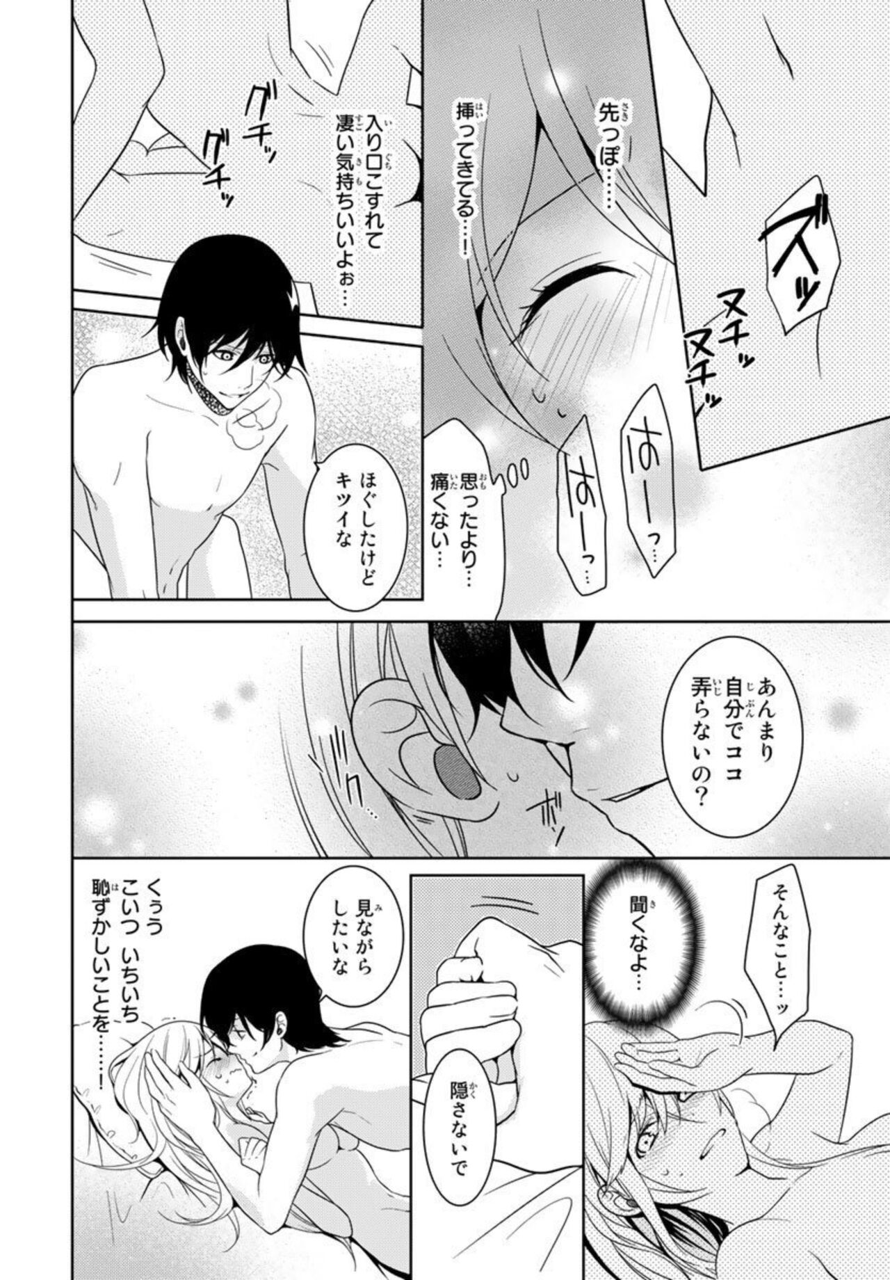 [Fuuga Yuyu] Ore no Sonna Toko Torunaa! ~Nyotaika Ikemen no Junan~ 1 图片编号 30