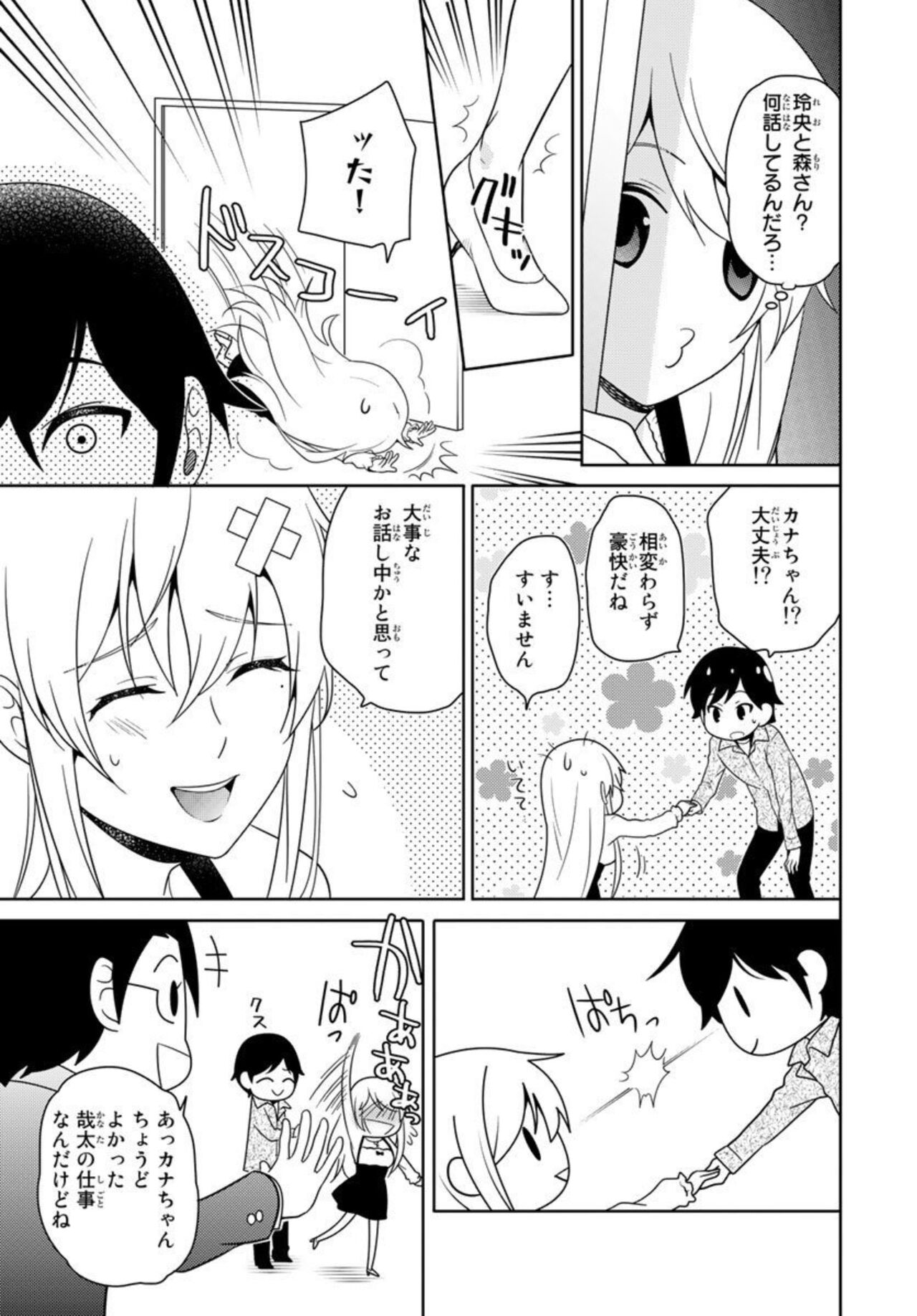 [Fuuga Yuyu] Ore no Sonna Toko Torunaa! ~Nyotaika Ikemen no Junan~ 1 图片编号 43