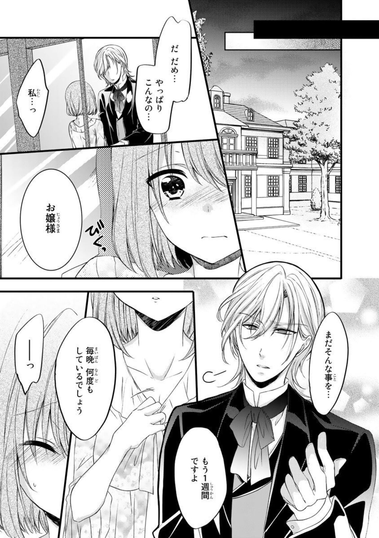 [Yoshizawa Vanilla] Ryakudatsu-ai ~ Anata ga Shitsujidenakereba 1 image number 5