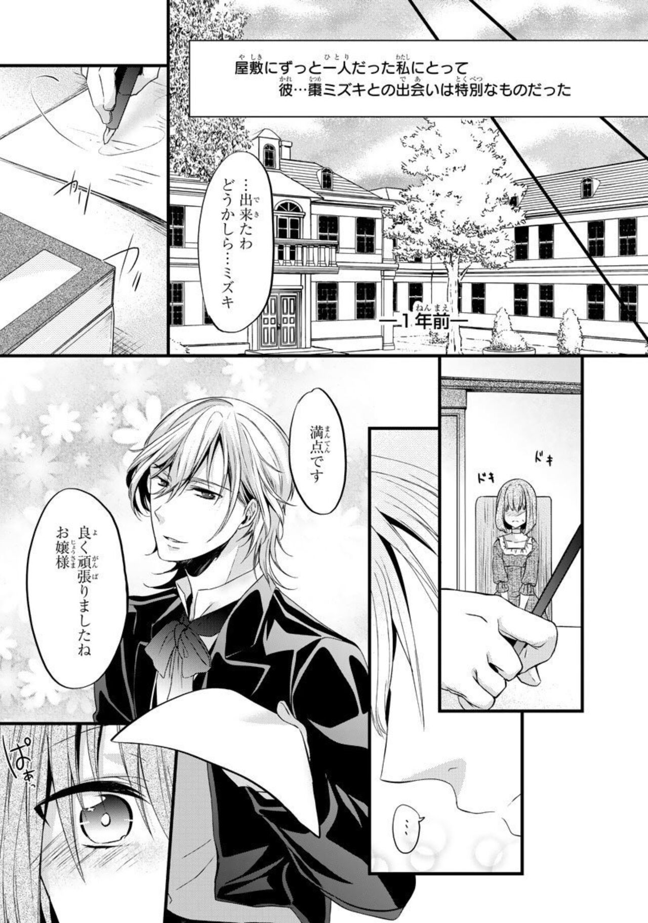 [Yoshizawa Vanilla] Ryakudatsu-ai ~ Anata ga Shitsujidenakereba 1 image number 11