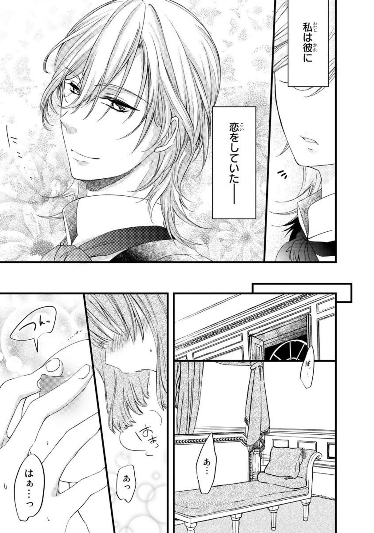 [Yoshizawa Vanilla] Ryakudatsu-ai ~ Anata ga Shitsujidenakereba 1 image number 15