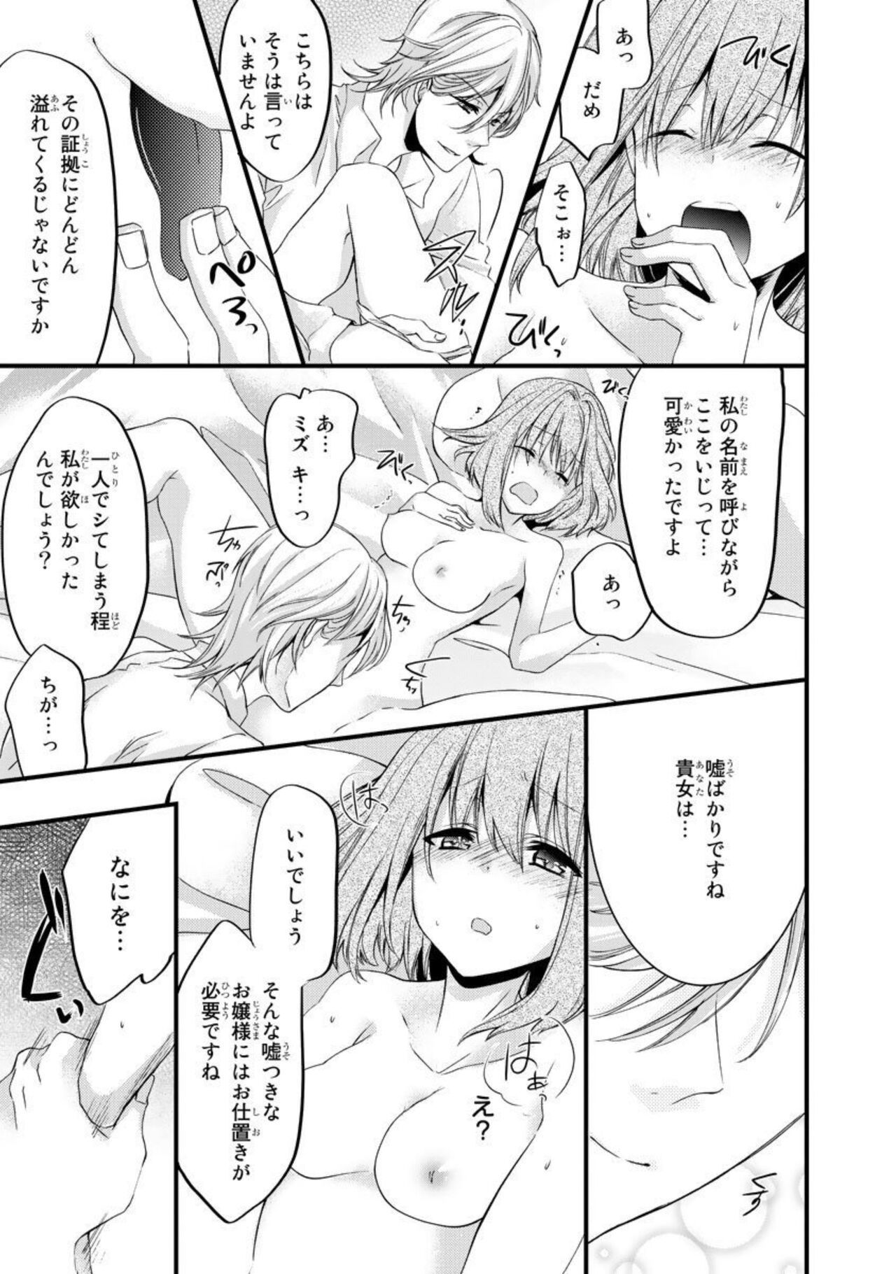 [Yoshizawa Vanilla] Ryakudatsu-ai ~ Anata ga Shitsujidenakereba 1 image number 21