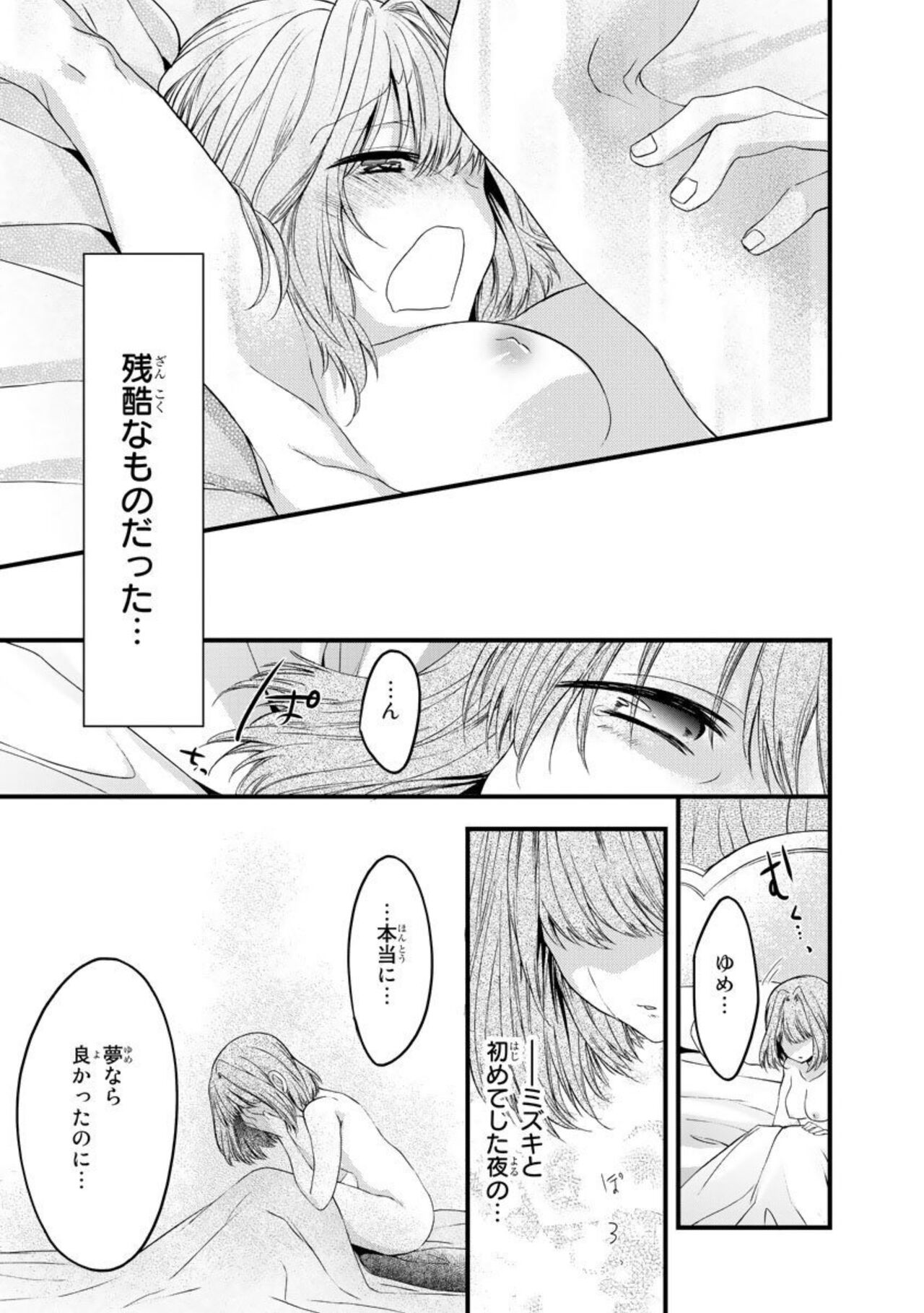 [Yoshizawa Vanilla] Ryakudatsu-ai ~ Anata ga Shitsujidenakereba 1 image number 31