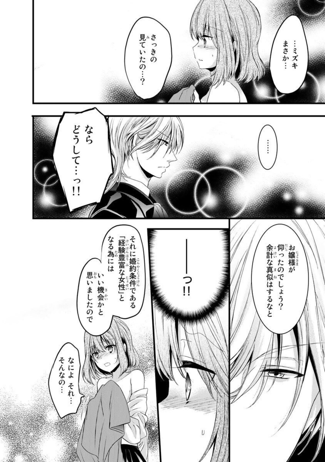 [Yoshizawa Vanilla] Ryakudatsu-ai ~ Anata ga Shitsujidenakereba 1 image number 42