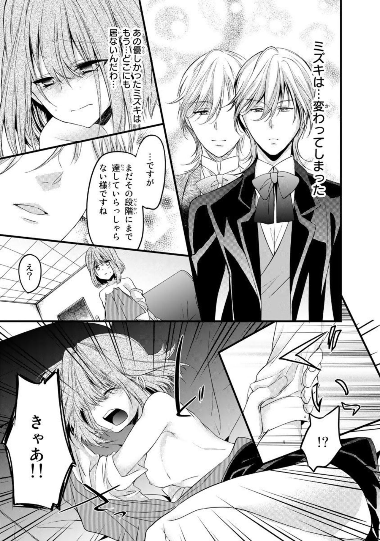 [Yoshizawa Vanilla] Ryakudatsu-ai ~ Anata ga Shitsujidenakereba 1 image number 43