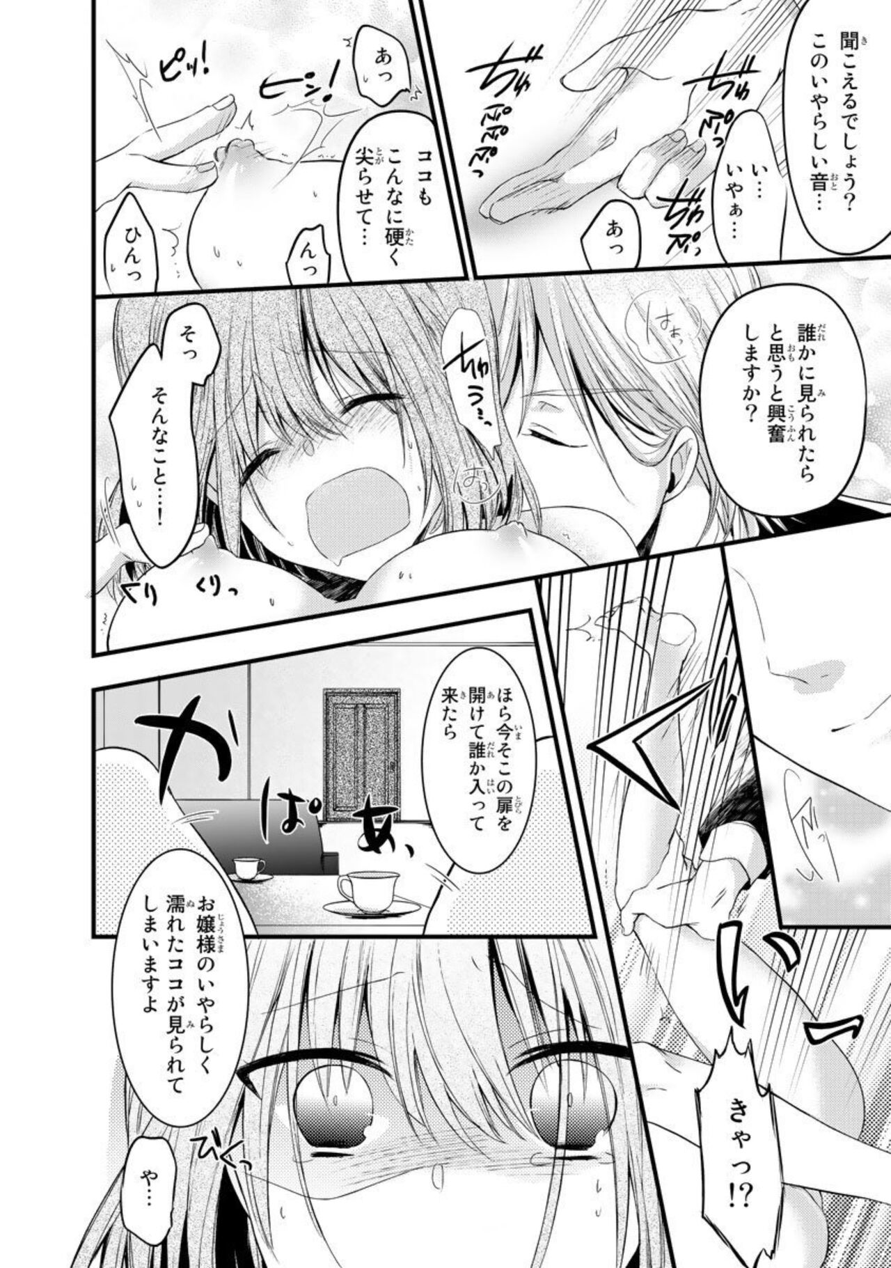 [Yoshizawa Vanilla] Ryakudatsu-ai ~ Anata ga Shitsujidenakereba 1 image number 46