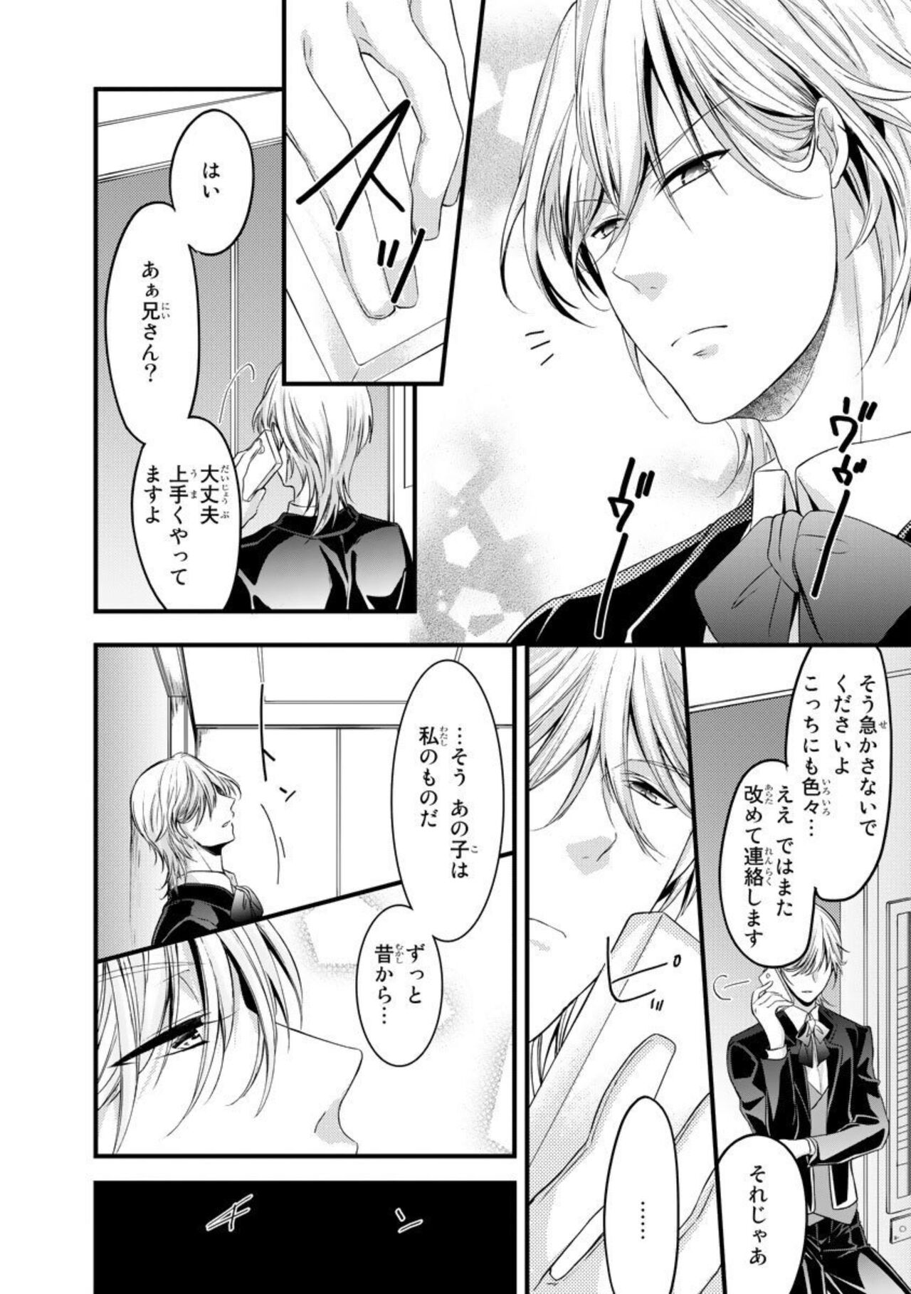 [Yoshizawa Vanilla] Ryakudatsu-ai ~ Anata ga Shitsujidenakereba 1 image number 52