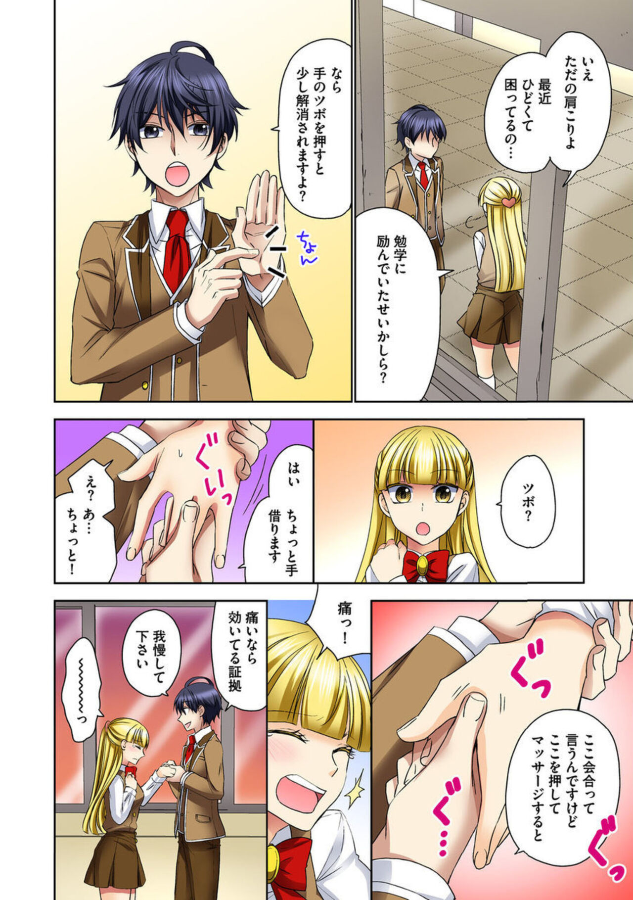 [Rikka Hikari C] Zetsurin Ecchi Tokutaisei ~ Serebuna Musume o Gyaku Tama ~ 1 image number 12