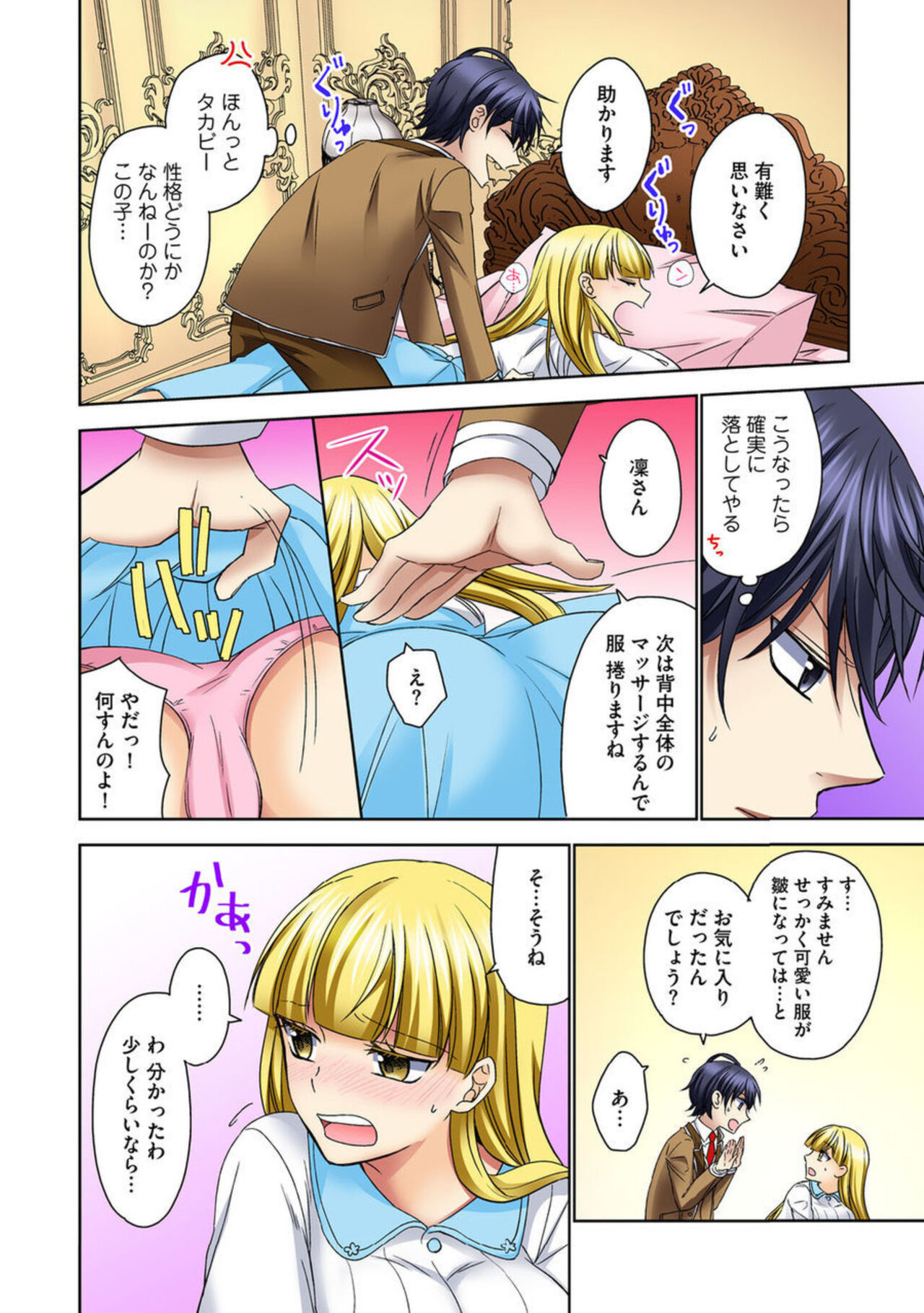 [Rikka Hikari C] Zetsurin Ecchi Tokutaisei ~ Serebuna Musume o Gyaku Tama ~ 1 image number 18