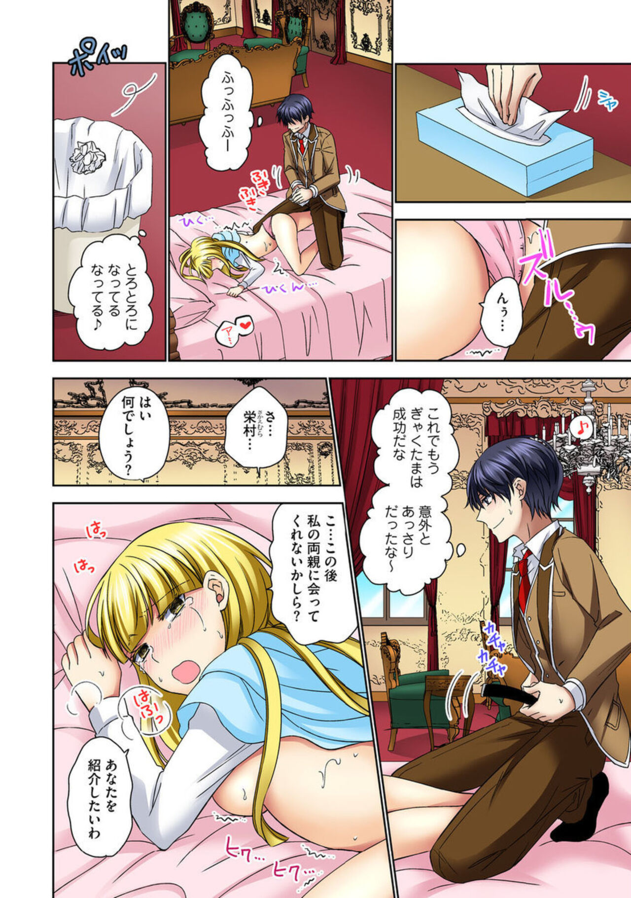 [Rikka Hikari C] Zetsurin Ecchi Tokutaisei ~ Serebuna Musume o Gyaku Tama ~ 1 image number 32