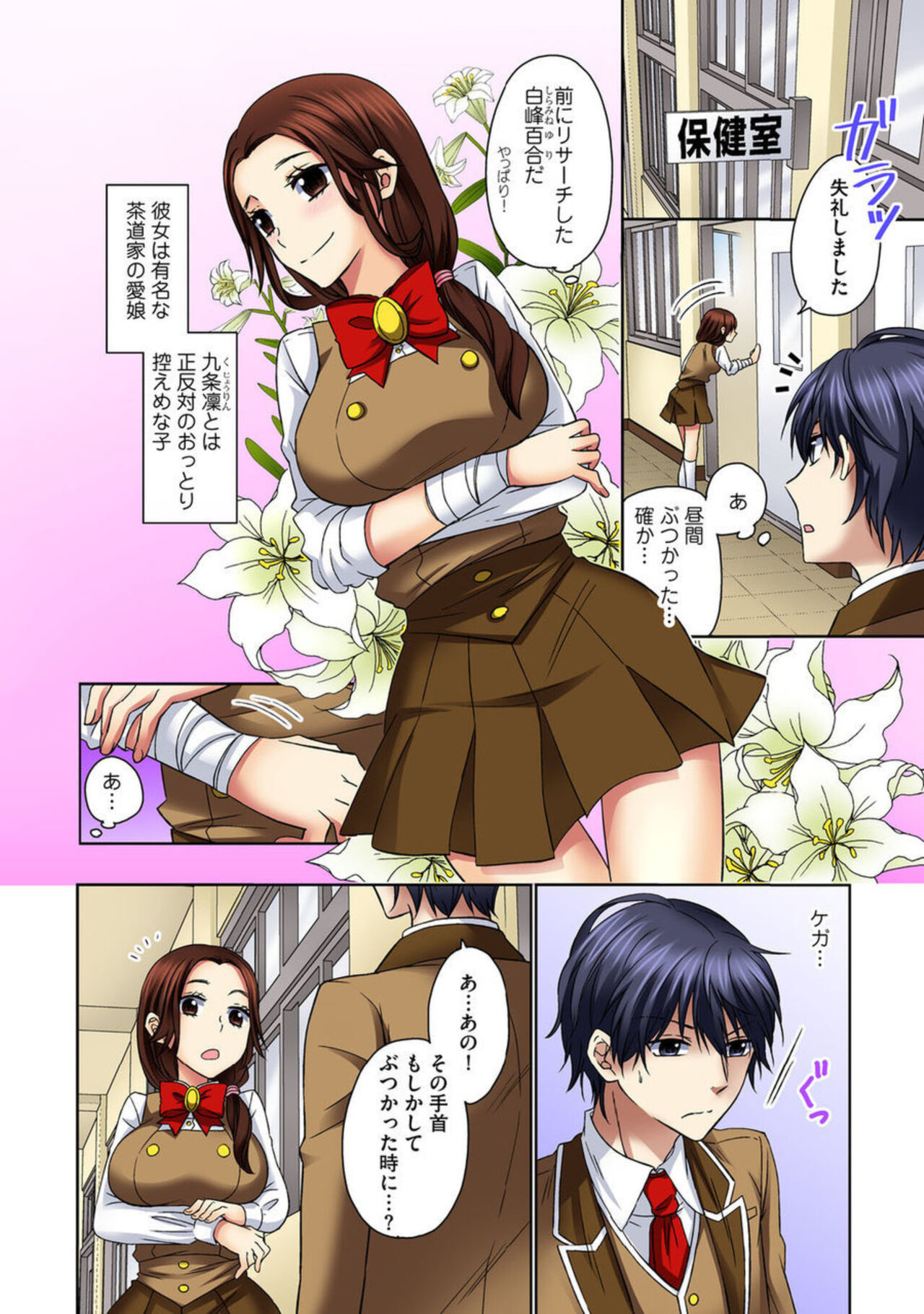 [Rikka Hikari C] Zetsurin Ecchi Tokutaisei ~ Serebuna Musume o Gyaku Tama ~ 1 image number 36