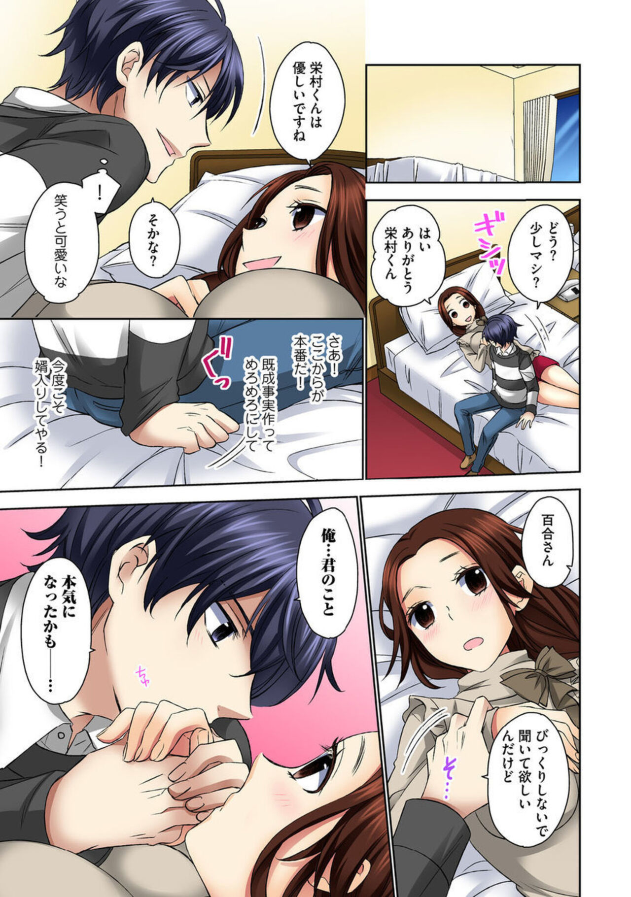 [Rikka Hikari C] Zetsurin Ecchi Tokutaisei ~ Serebuna Musume o Gyaku Tama ~ 1 image number 43