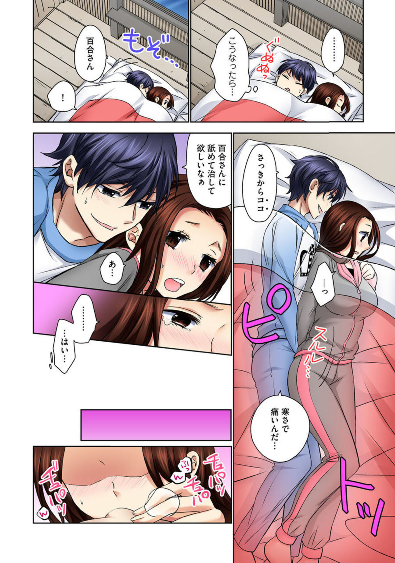 [Rikka Hikari C] Zetsurin Ecchi Tokutaisei ~ Serebuna Musume o Gyaku Tama ~ 1 image number 68