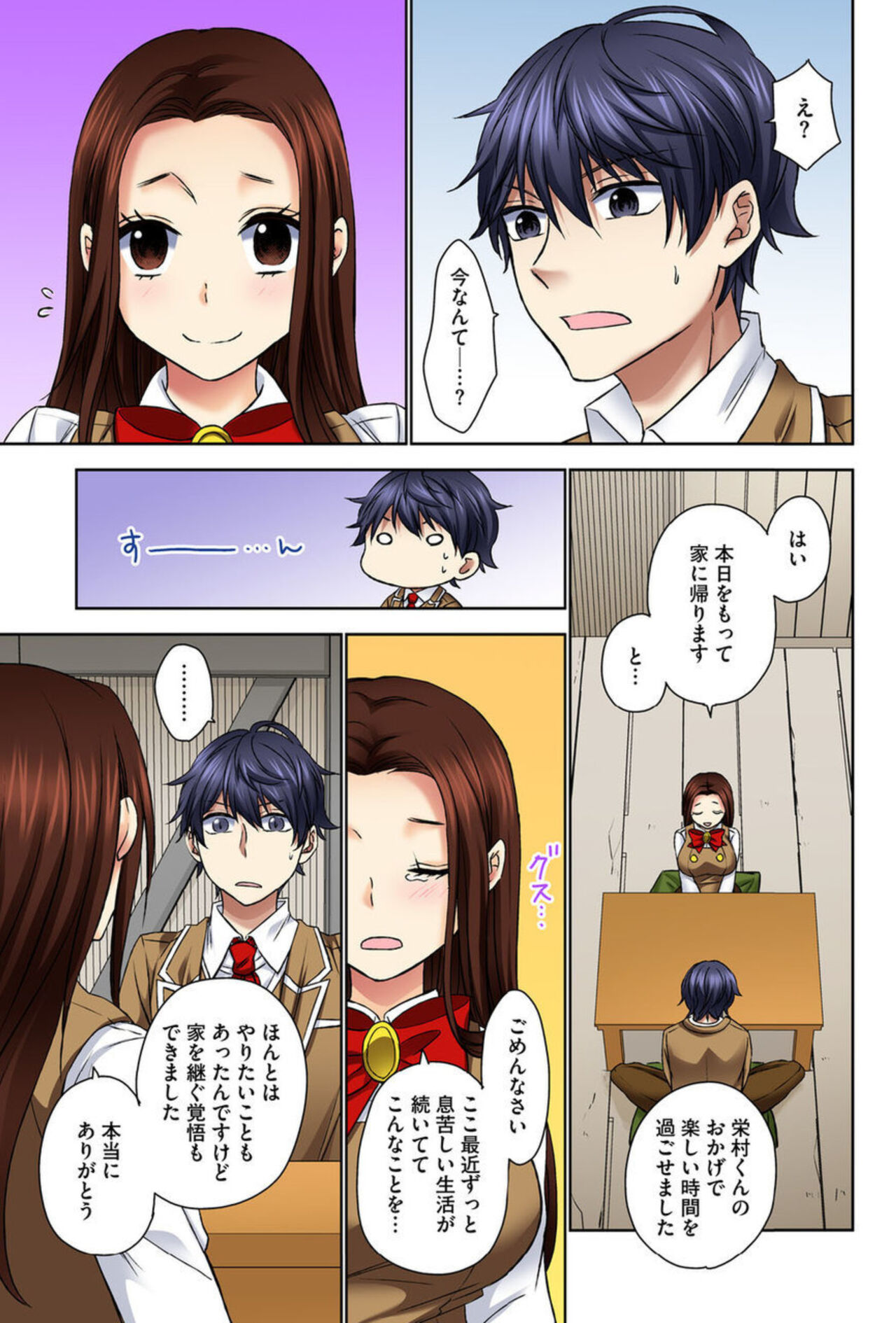 [Rikka Hikari C] Zetsurin Ecchi Tokutaisei ~ Serebuna Musume o Gyaku Tama ~ 1 image number 75