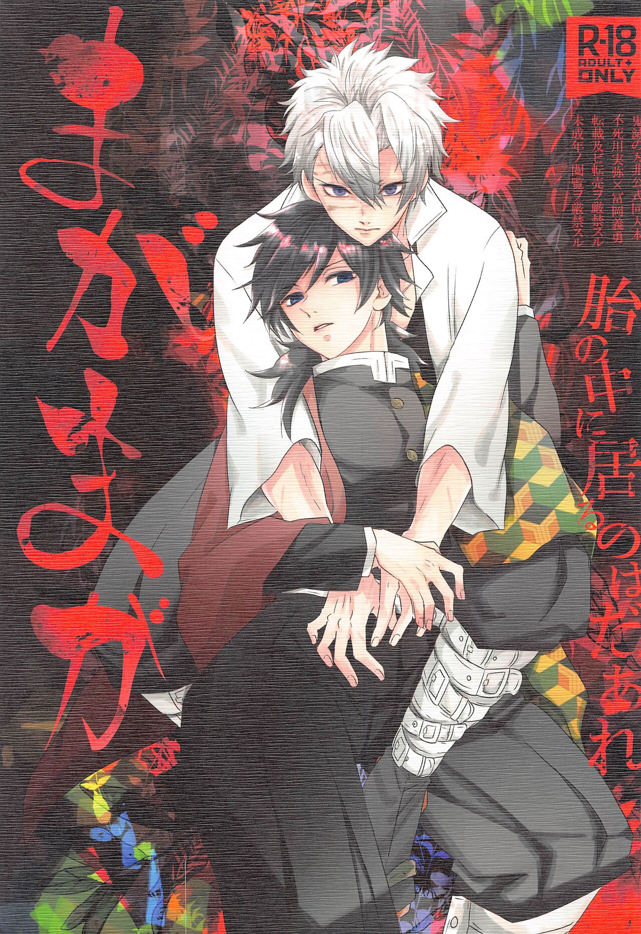 (Kaze ga Orinasu Mizu Moyou 4) [101TERA (mg)] Magamaga (Kimetsu no Yaiba) image number 1