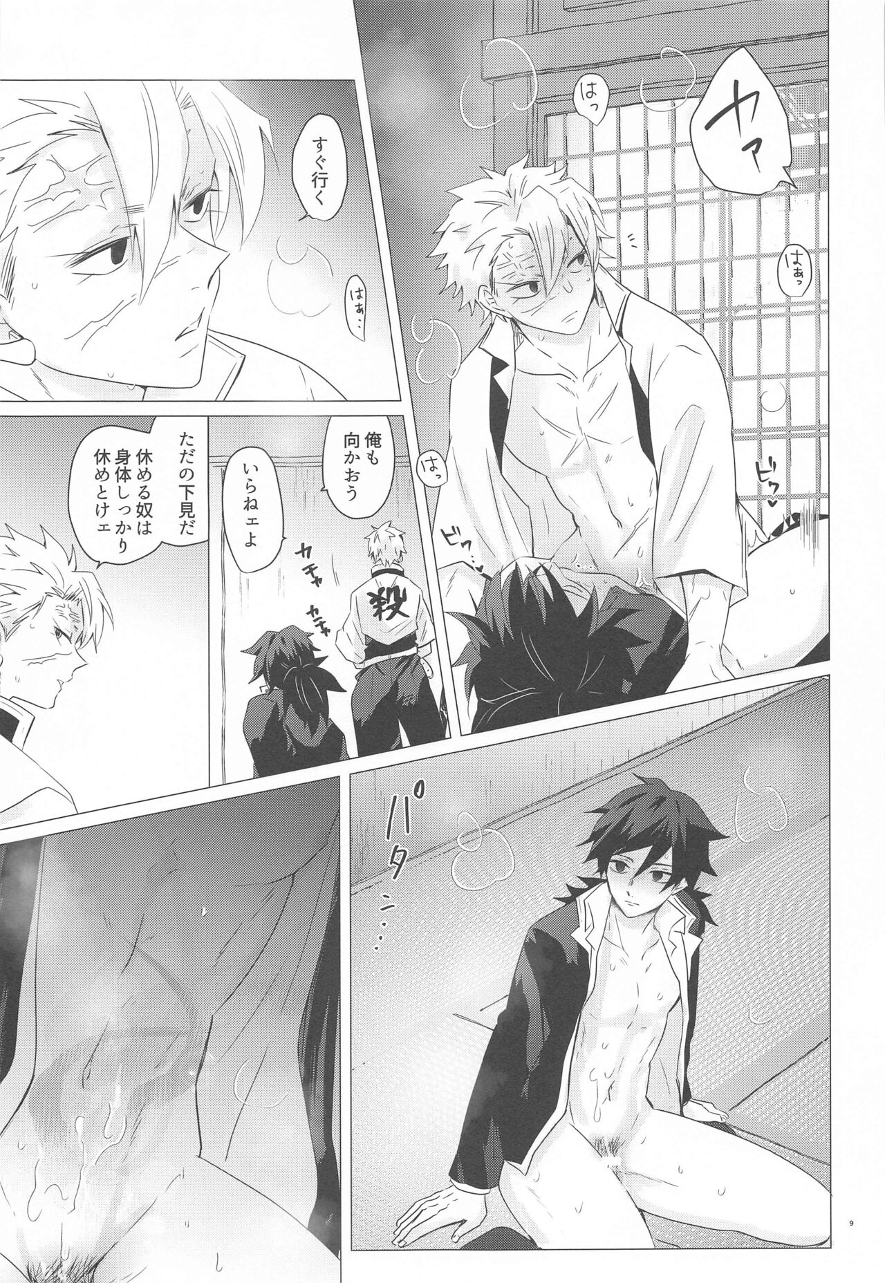 (Kaze ga Orinasu Mizu Moyou 4) [101TERA (mg)] Magamaga (Kimetsu no Yaiba) image number 8