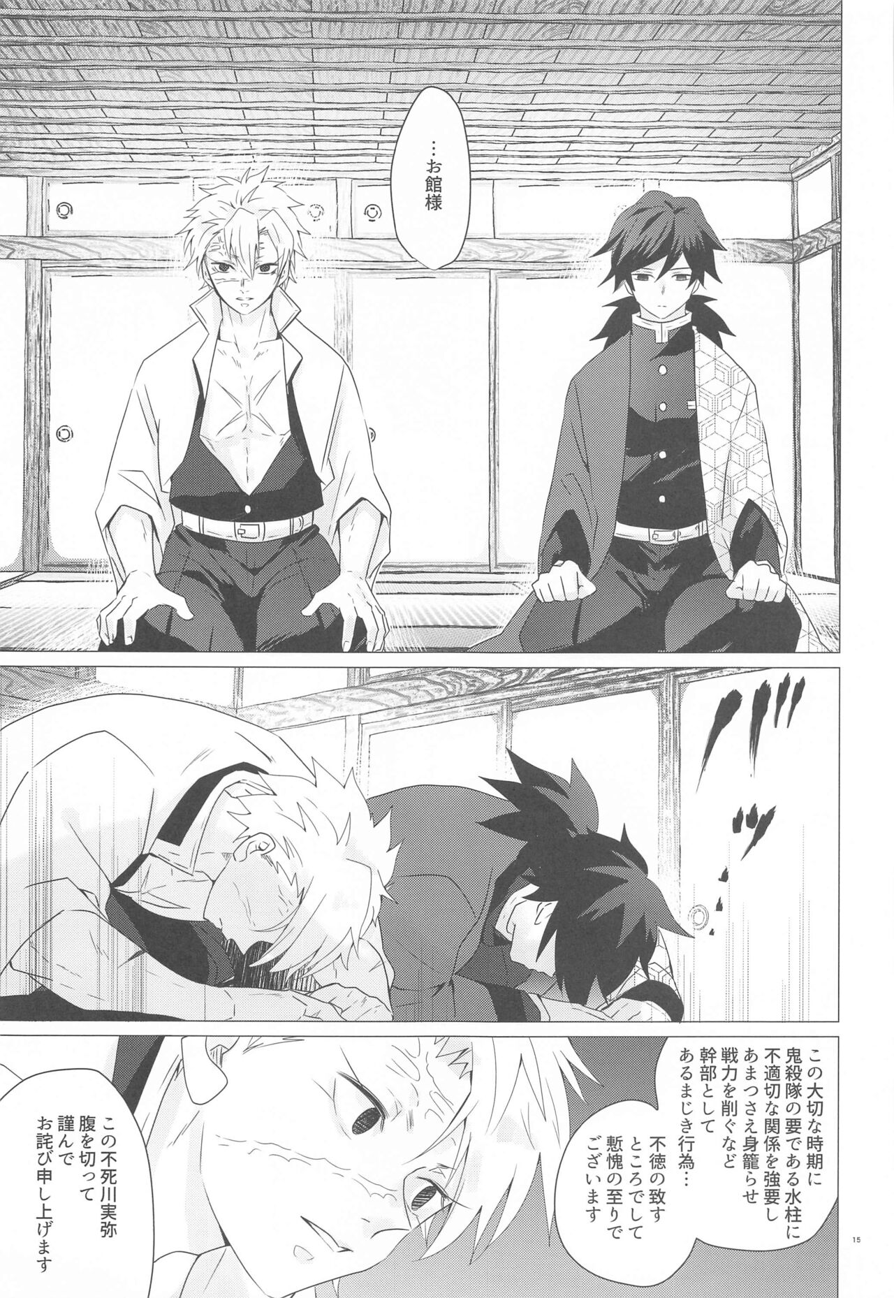 (Kaze ga Orinasu Mizu Moyou 4) [101TERA (mg)] Magamaga (Kimetsu no Yaiba) image number 14