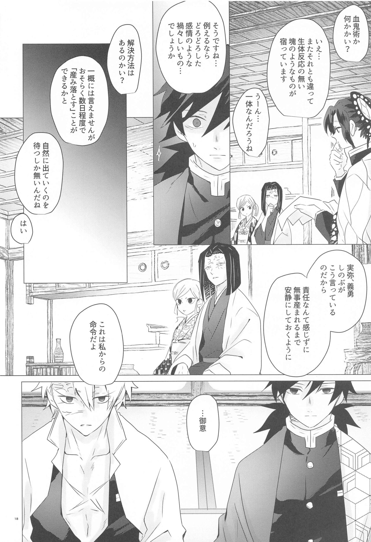 (Kaze ga Orinasu Mizu Moyou 4) [101TERA (mg)] Magamaga (Kimetsu no Yaiba) image number 17