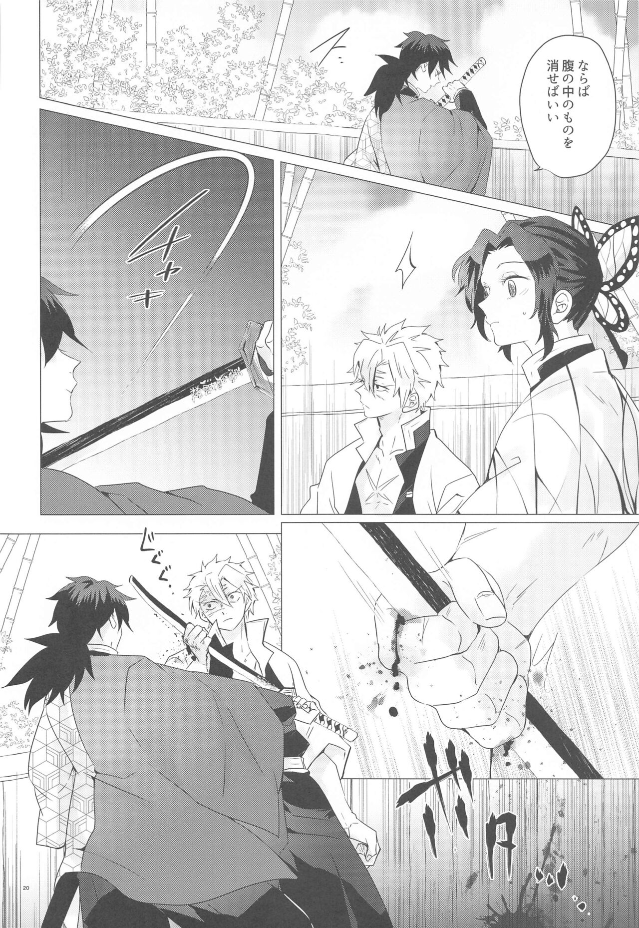 (Kaze ga Orinasu Mizu Moyou 4) [101TERA (mg)] Magamaga (Kimetsu no Yaiba) image number 19