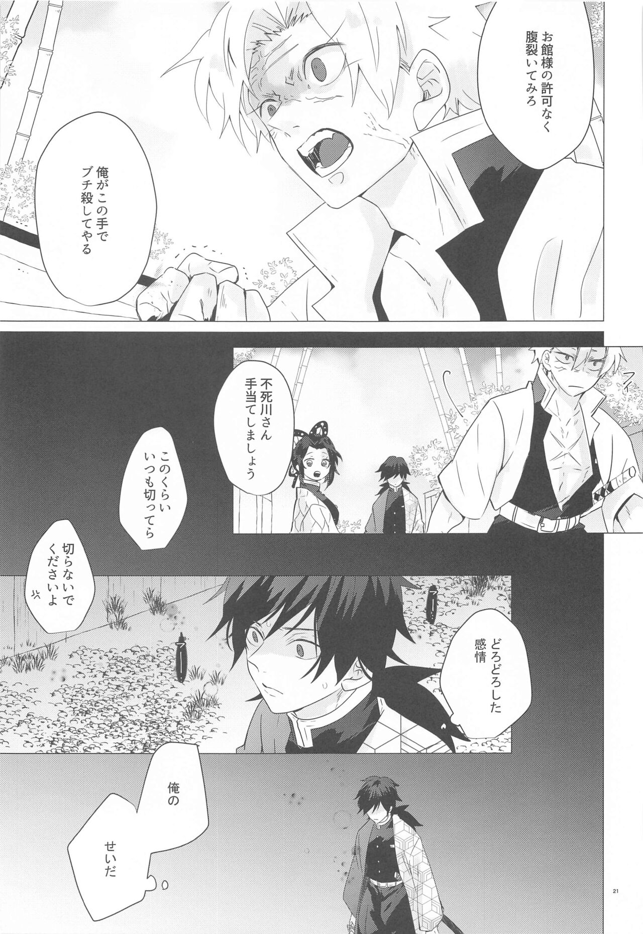 (Kaze ga Orinasu Mizu Moyou 4) [101TERA (mg)] Magamaga (Kimetsu no Yaiba) image number 20