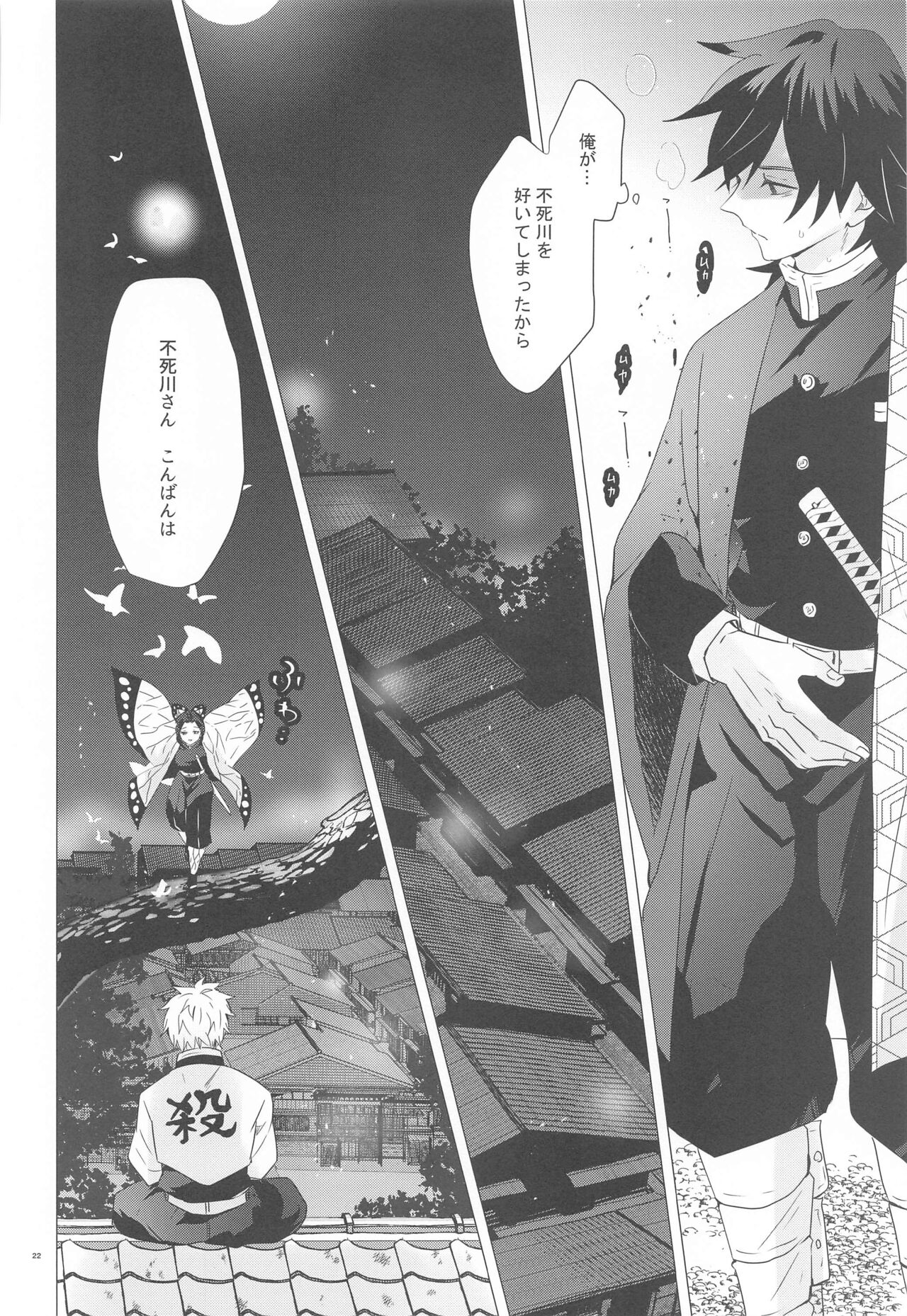 (Kaze ga Orinasu Mizu Moyou 4) [101TERA (mg)] Magamaga (Kimetsu no Yaiba) image number 21