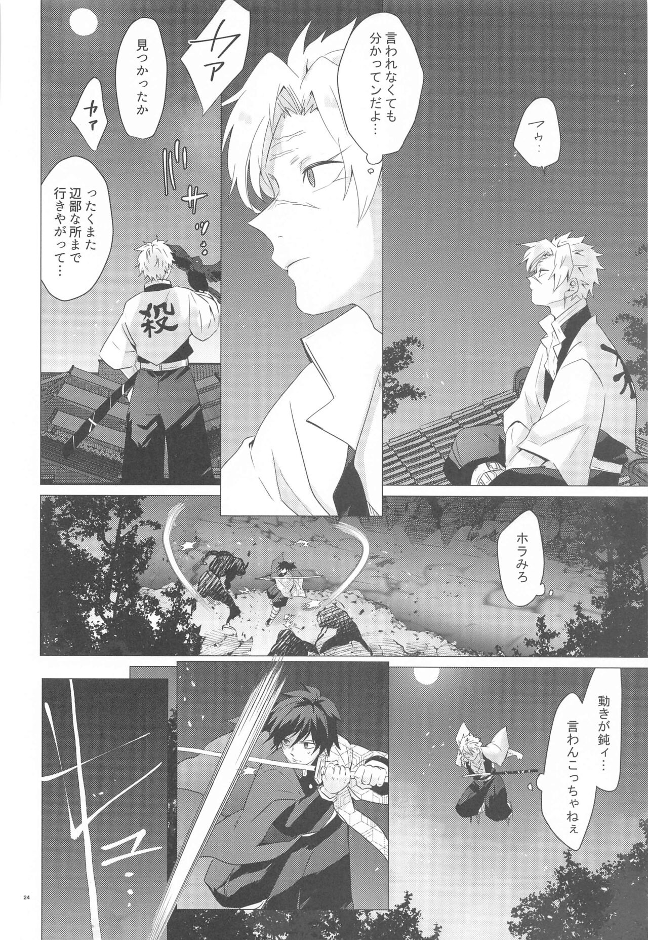 (Kaze ga Orinasu Mizu Moyou 4) [101TERA (mg)] Magamaga (Kimetsu no Yaiba) image number 23