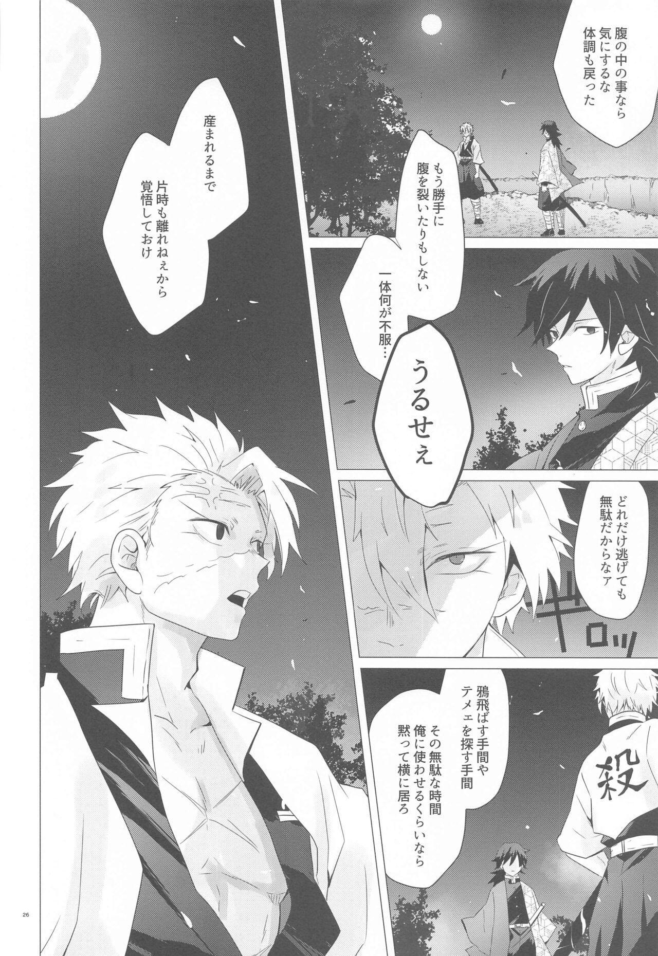 (Kaze ga Orinasu Mizu Moyou 4) [101TERA (mg)] Magamaga (Kimetsu no Yaiba) image number 25