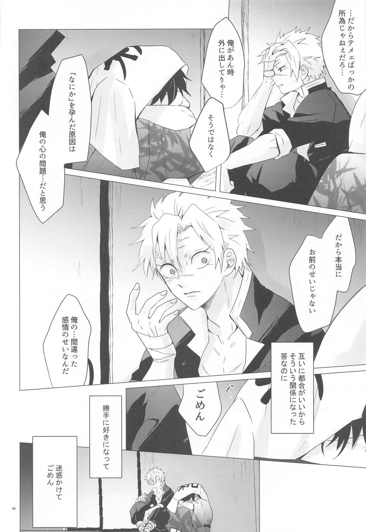 (Kaze ga Orinasu Mizu Moyou 4) [101TERA (mg)] Magamaga (Kimetsu no Yaiba) image number 29