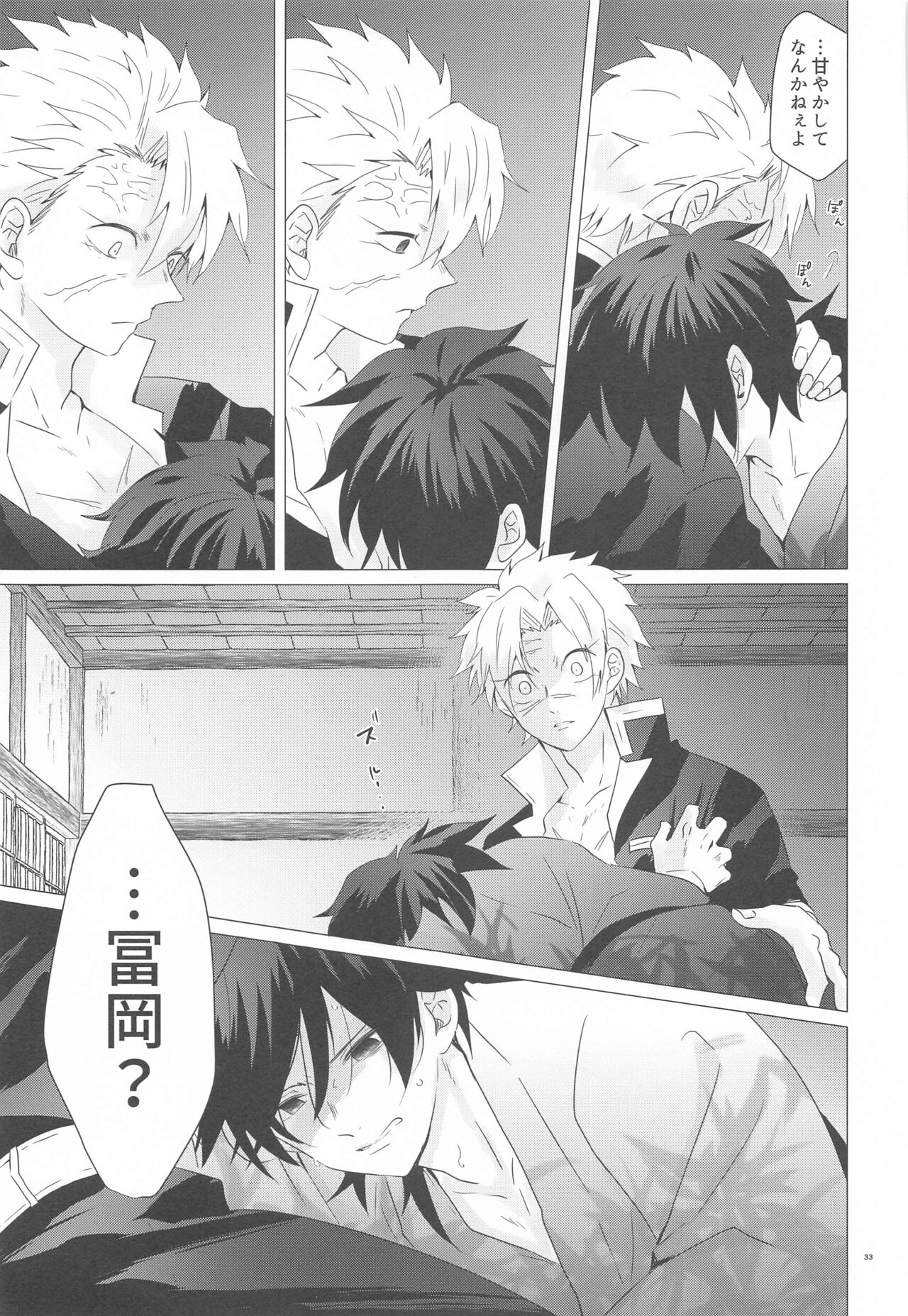 (Kaze ga Orinasu Mizu Moyou 4) [101TERA (mg)] Magamaga (Kimetsu no Yaiba) image number 32