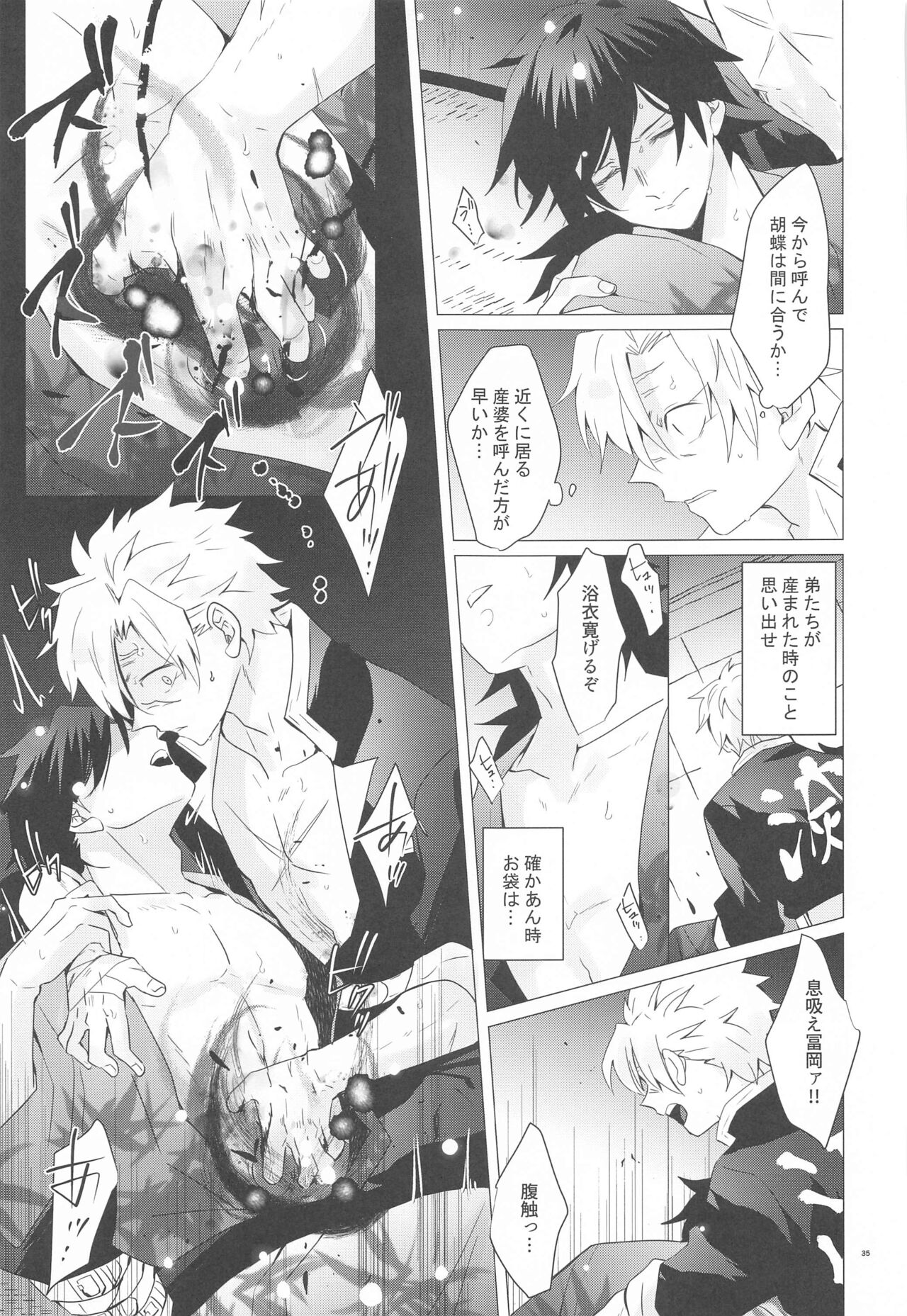 (Kaze ga Orinasu Mizu Moyou 4) [101TERA (mg)] Magamaga (Kimetsu no Yaiba) image number 34