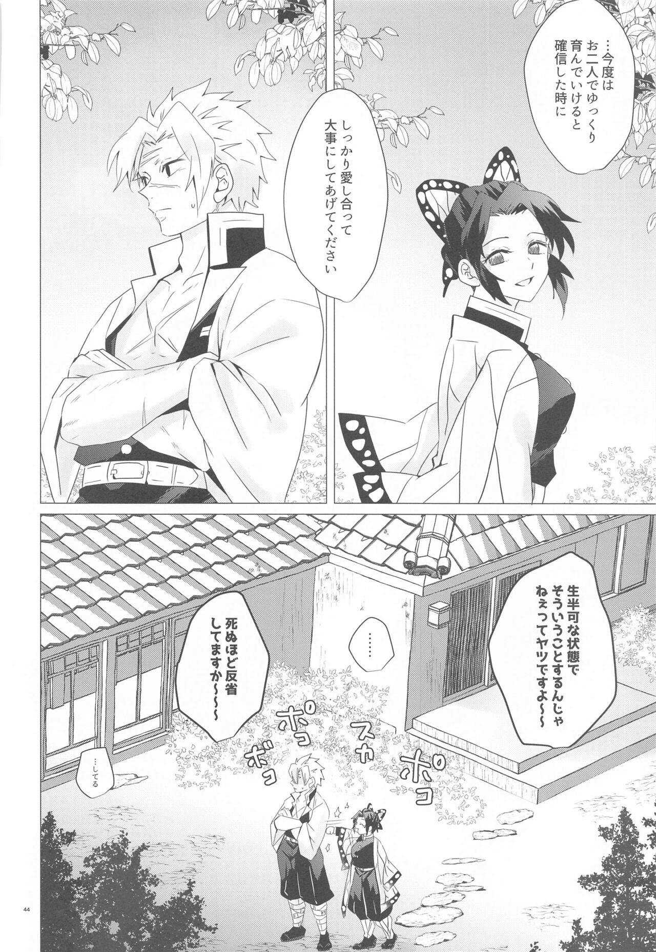(Kaze ga Orinasu Mizu Moyou 4) [101TERA (mg)] Magamaga (Kimetsu no Yaiba) image number 43