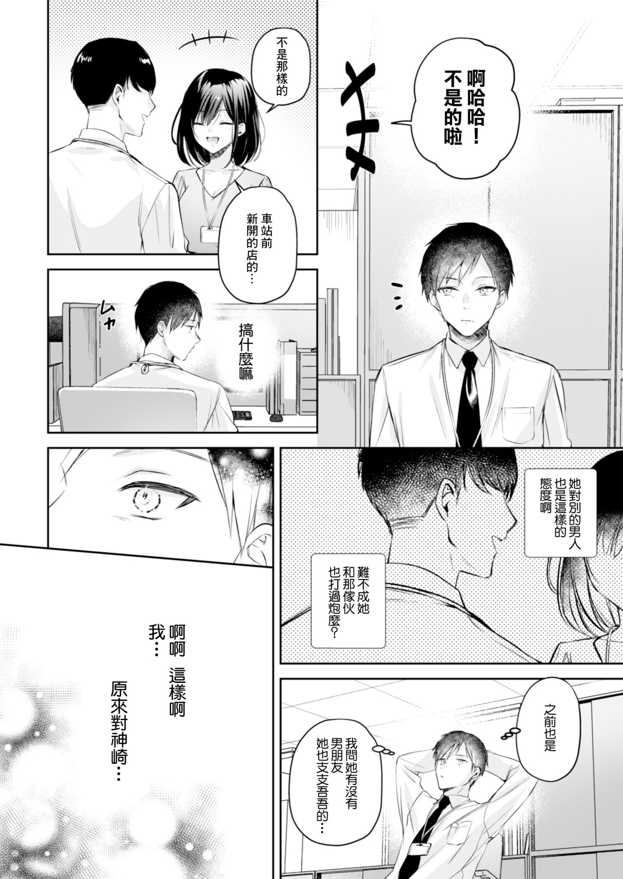 [Minamihamaya (Minamihama Yoriko)] Gamer Douryou Kanzaki-san ga Katte ni Sumitsuite Eroku Sematte Kurunda ga?! | 遊戲狂同事神崎小姐擅自和我同居還色色地逼近我？！ [Chinese] [鏡花水月個人漢化] Bildnummer 18