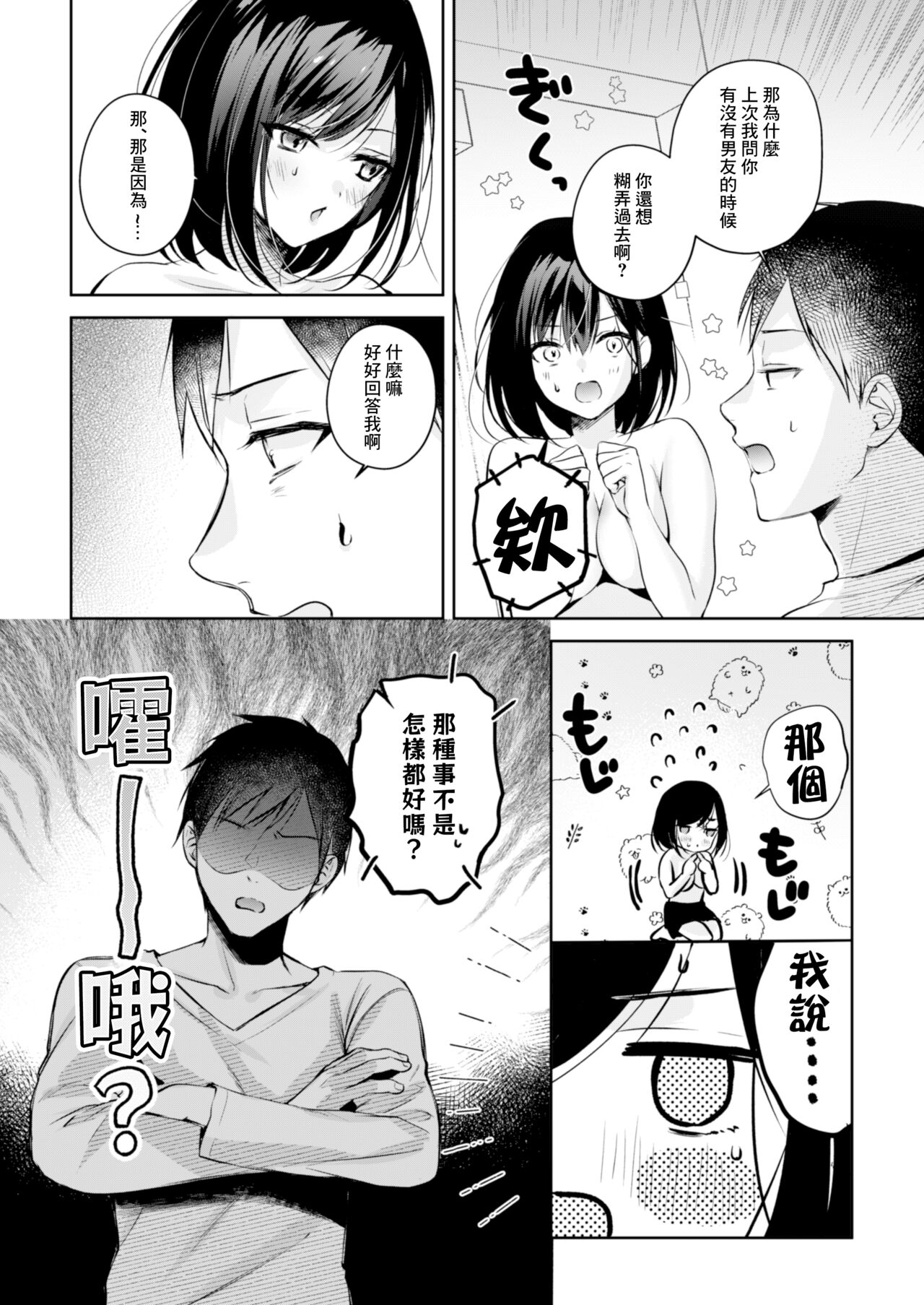 [Minamihamaya (Minamihama Yoriko)] Gamer Douryou Kanzaki-san ga Katte ni Sumitsuite Eroku Sematte Kurunda ga?! | 遊戲狂同事神崎小姐擅自和我同居還色色地逼近我？！ [Chinese] [鏡花水月個人漢化] Bildnummer 22