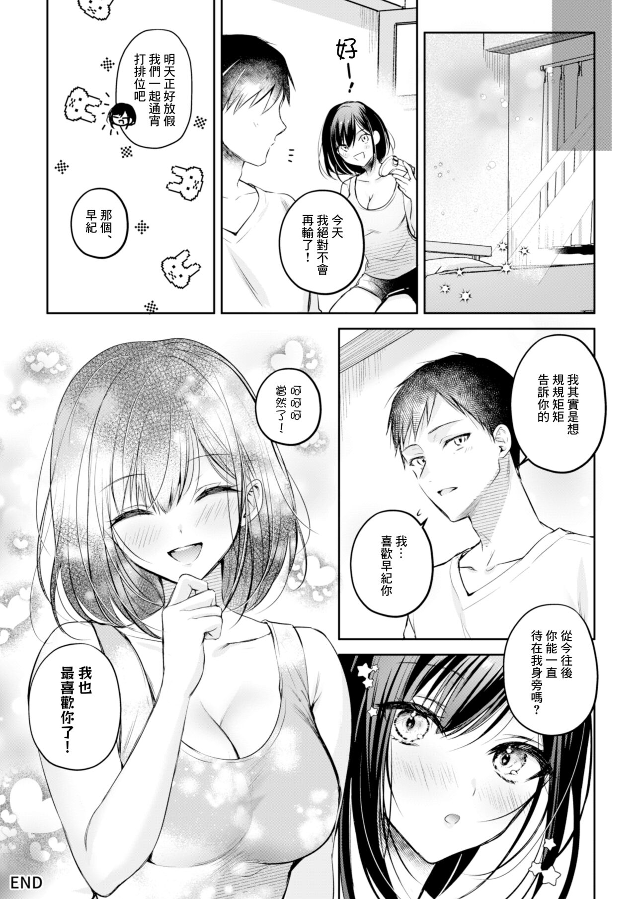 [Minamihamaya (Minamihama Yoriko)] Gamer Douryou Kanzaki-san ga Katte ni Sumitsuite Eroku Sematte Kurunda ga?! | 遊戲狂同事神崎小姐擅自和我同居還色色地逼近我？！ [Chinese] [鏡花水月個人漢化] Bildnummer 38