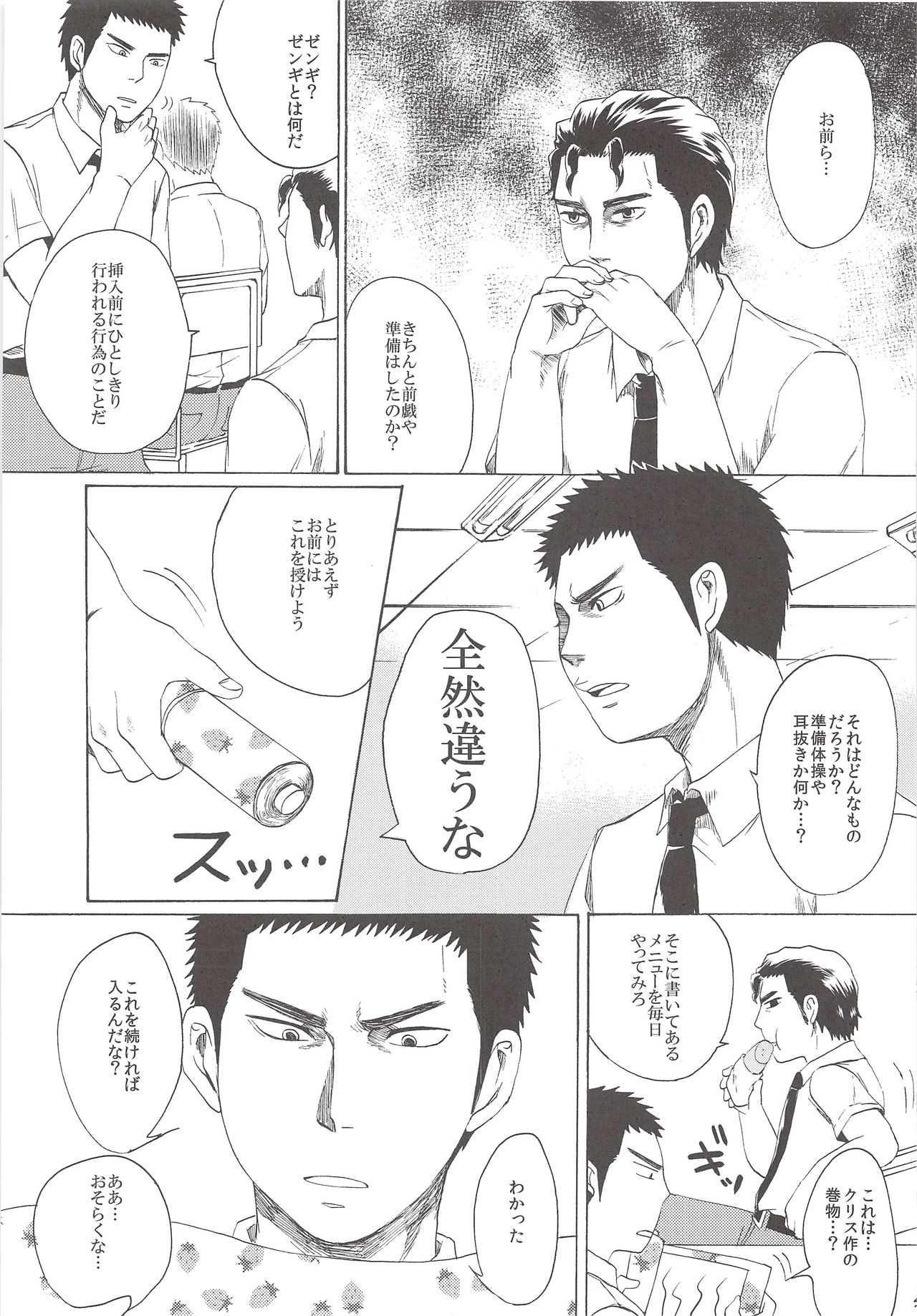 [ShirokuroAniki(Sanden)] Perfect ERO(Jun×Tetsu)(Ace of Diamond)(Gay/Shota/Jap) numero di immagine  4