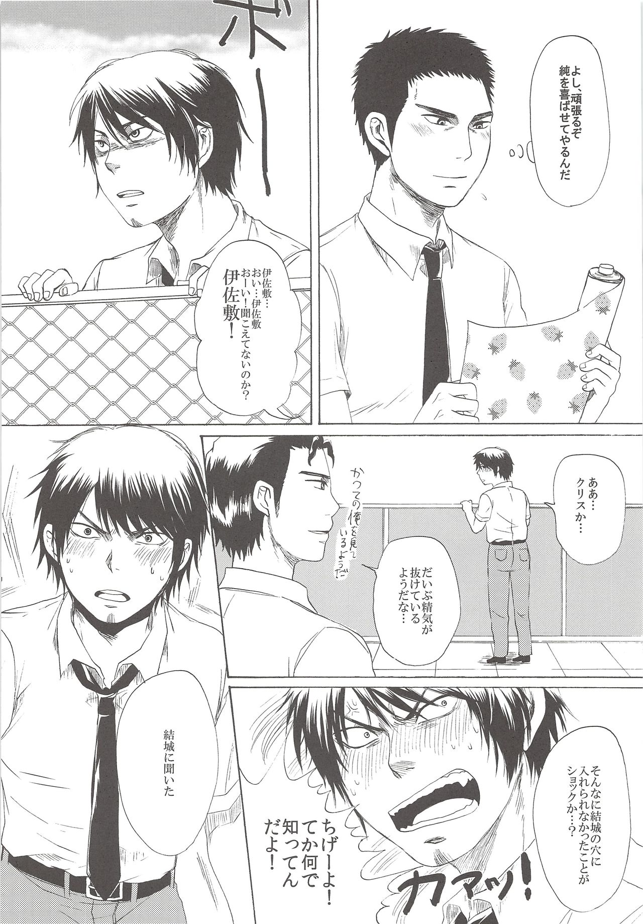 [ShirokuroAniki(Sanden)] Perfect ERO(Jun×Tetsu)(Ace of Diamond)(Gay/Shota/Jap) numero di immagine  5