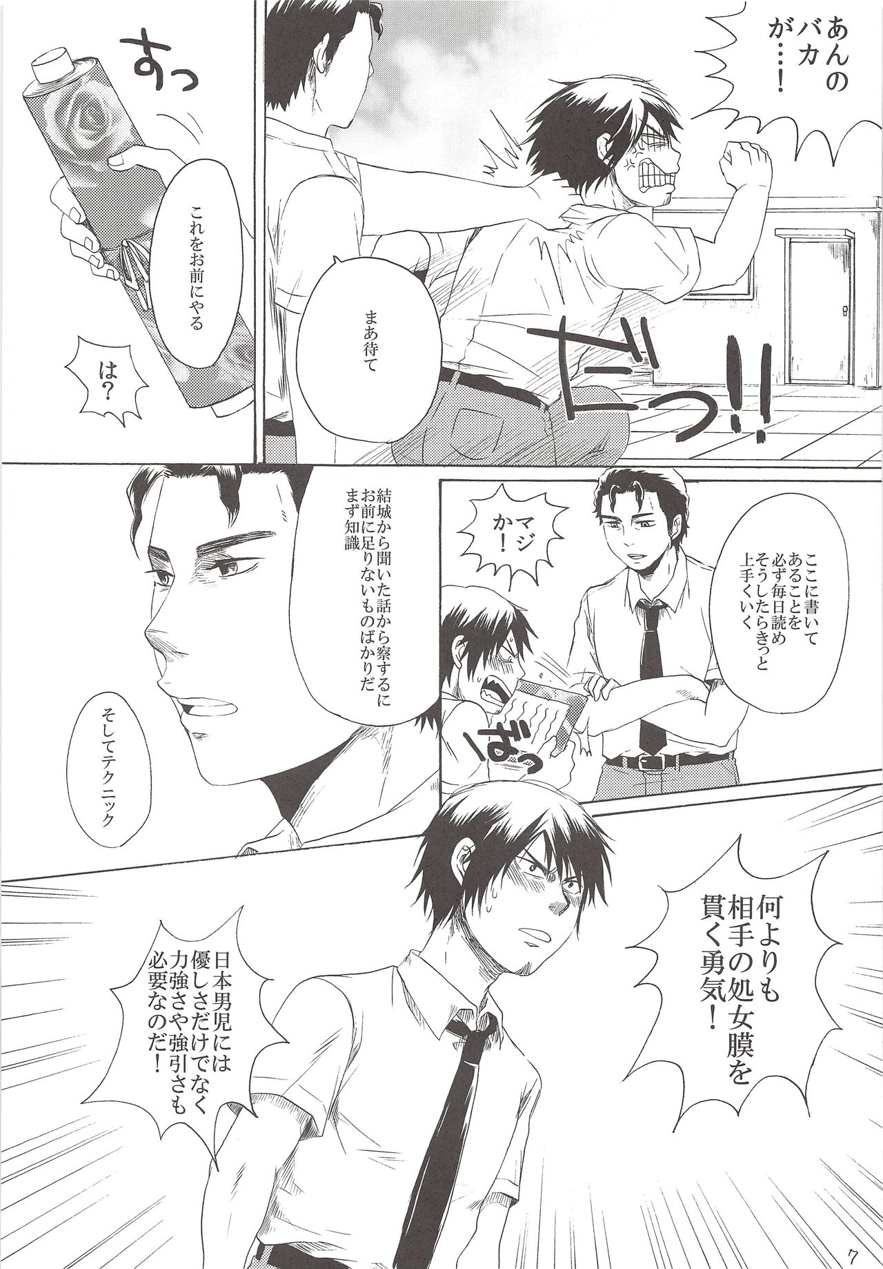 [ShirokuroAniki(Sanden)] Perfect ERO(Jun×Tetsu)(Ace of Diamond)(Gay/Shota/Jap) numero di immagine  6