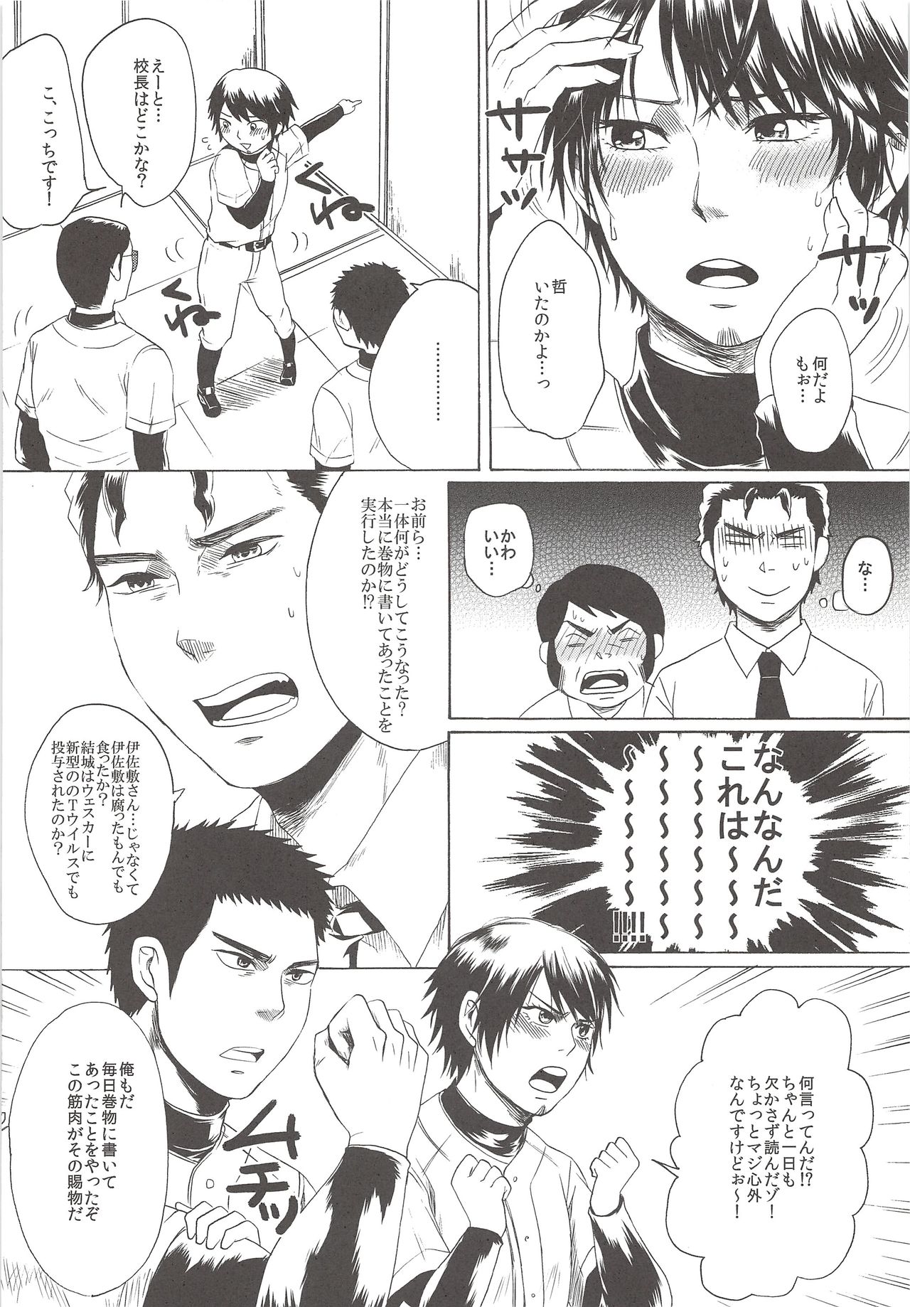 [ShirokuroAniki(Sanden)] Perfect ERO(Jun×Tetsu)(Ace of Diamond)(Gay/Shota/Jap) numero di immagine  9