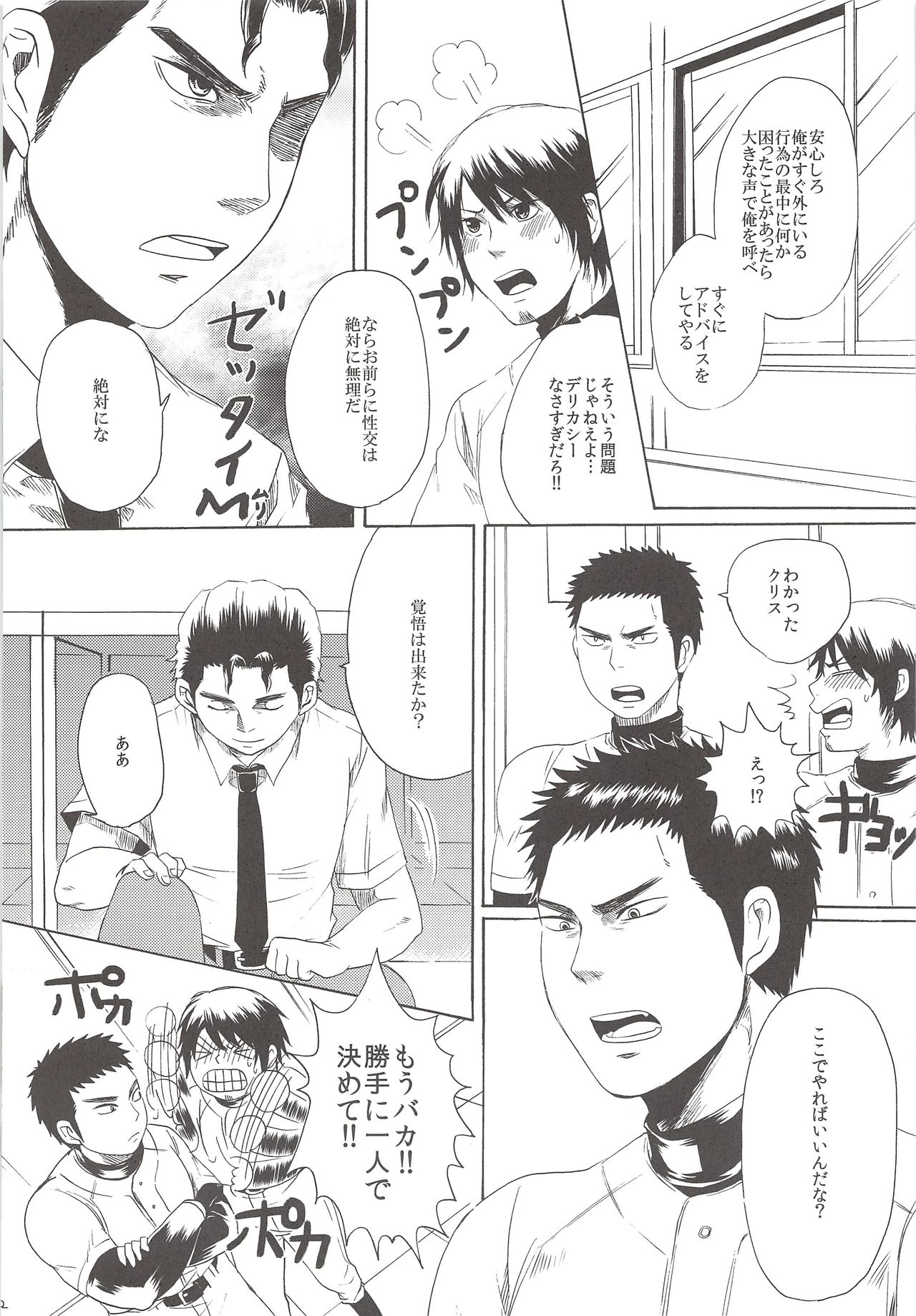 [ShirokuroAniki(Sanden)] Perfect ERO(Jun×Tetsu)(Ace of Diamond)(Gay/Shota/Jap) numero di immagine  11