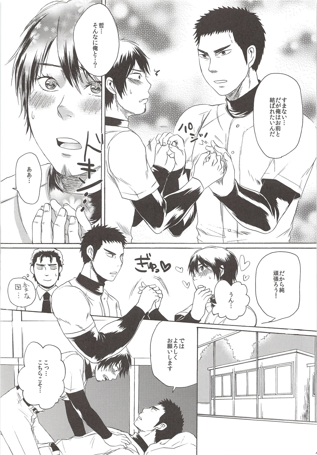 [ShirokuroAniki(Sanden)] Perfect ERO(Jun×Tetsu)(Ace of Diamond)(Gay/Shota/Jap) numero di immagine  12