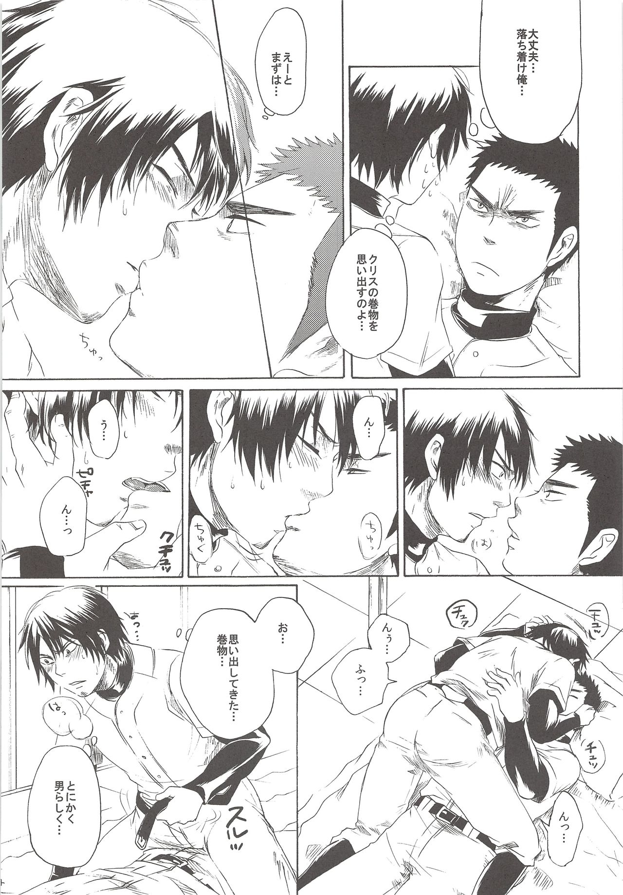 [ShirokuroAniki(Sanden)] Perfect ERO(Jun×Tetsu)(Ace of Diamond)(Gay/Shota/Jap) numero di immagine  13