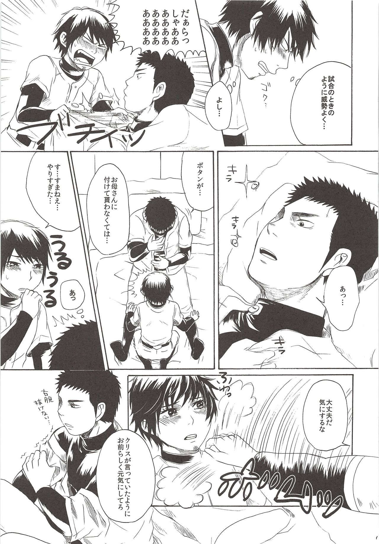 [ShirokuroAniki(Sanden)] Perfect ERO(Jun×Tetsu)(Ace of Diamond)(Gay/Shota/Jap) numero di immagine  14