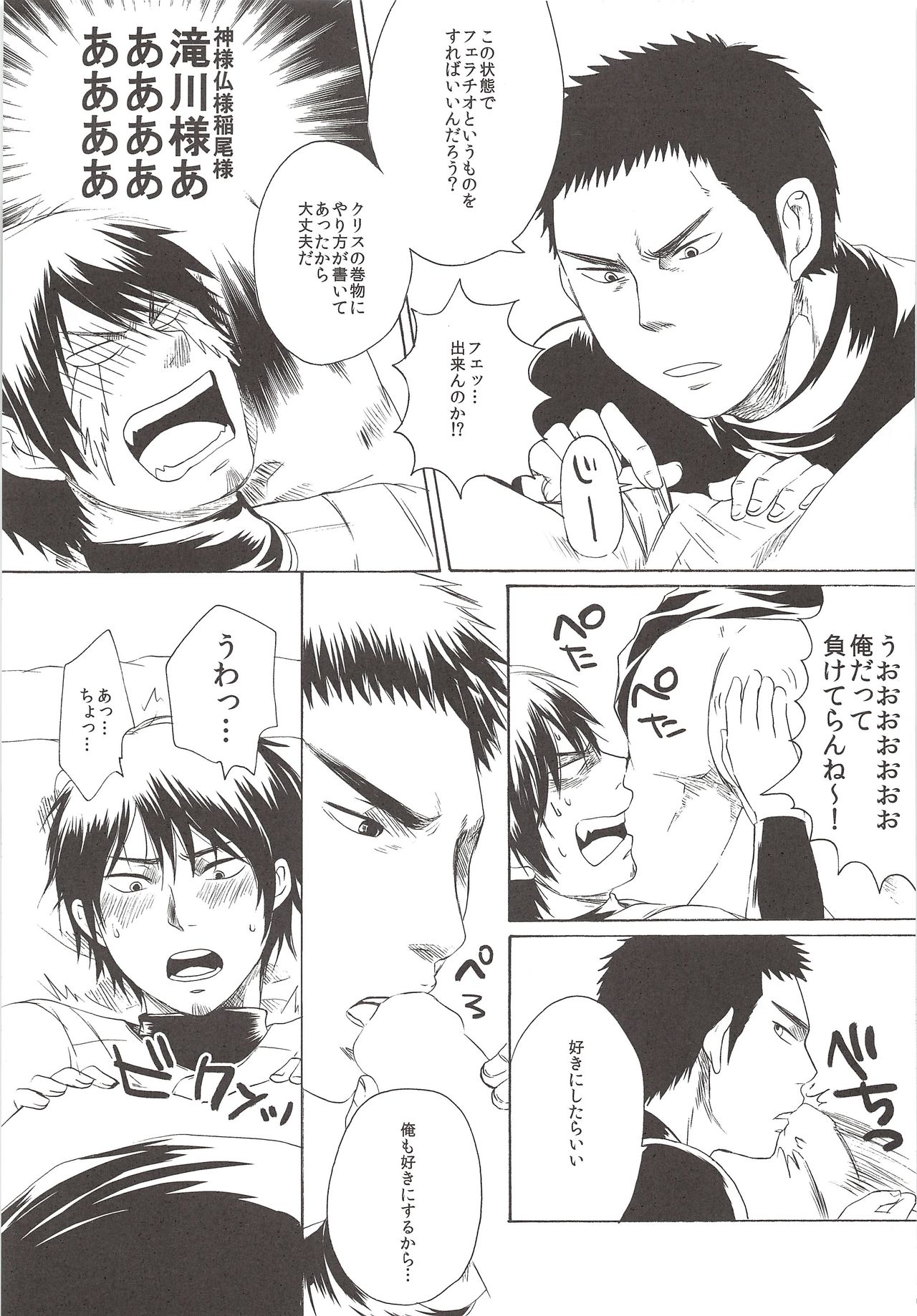 [ShirokuroAniki(Sanden)] Perfect ERO(Jun×Tetsu)(Ace of Diamond)(Gay/Shota/Jap) numero di immagine  18