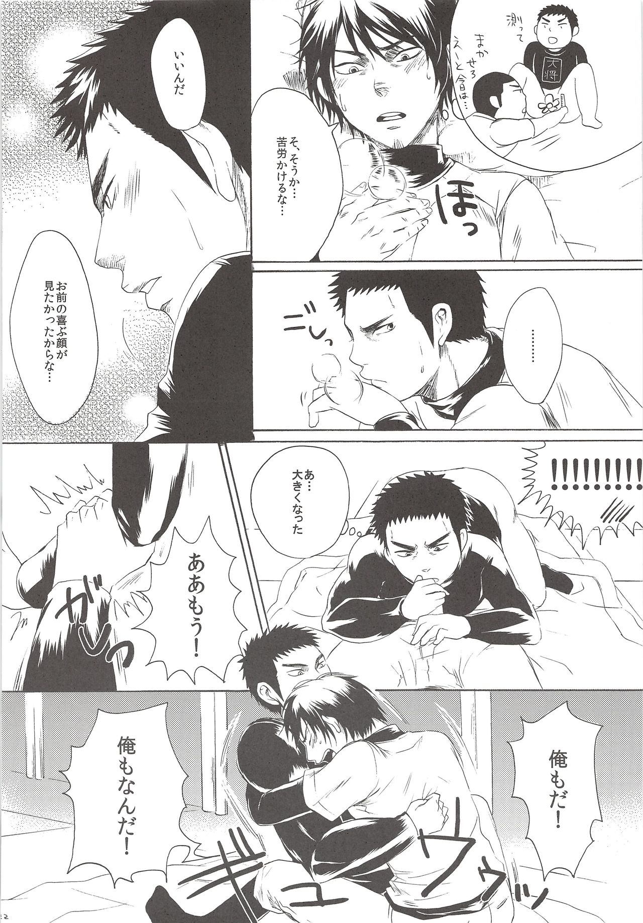 [ShirokuroAniki(Sanden)] Perfect ERO(Jun×Tetsu)(Ace of Diamond)(Gay/Shota/Jap) numero di immagine  21