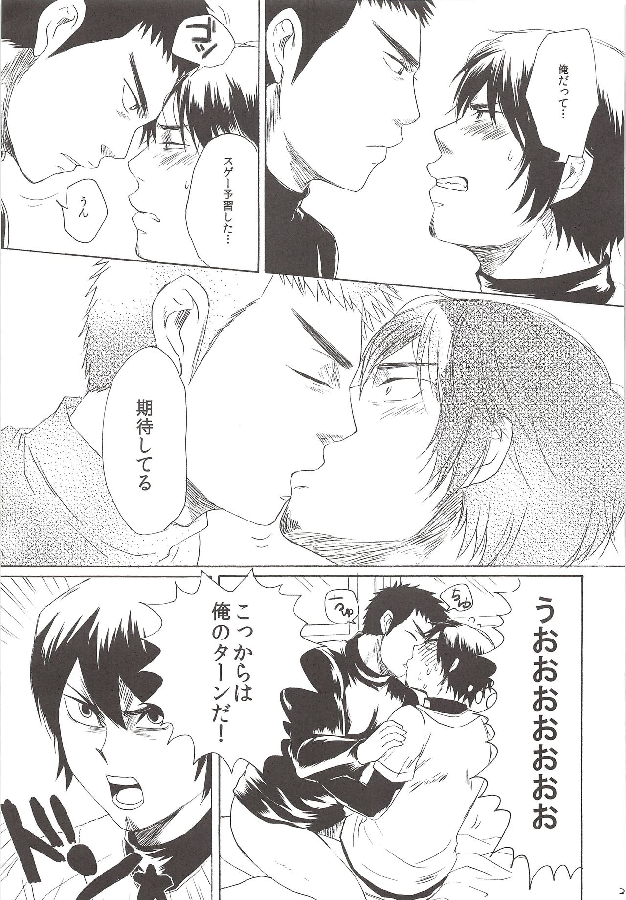 [ShirokuroAniki(Sanden)] Perfect ERO(Jun×Tetsu)(Ace of Diamond)(Gay/Shota/Jap) numero di immagine  22